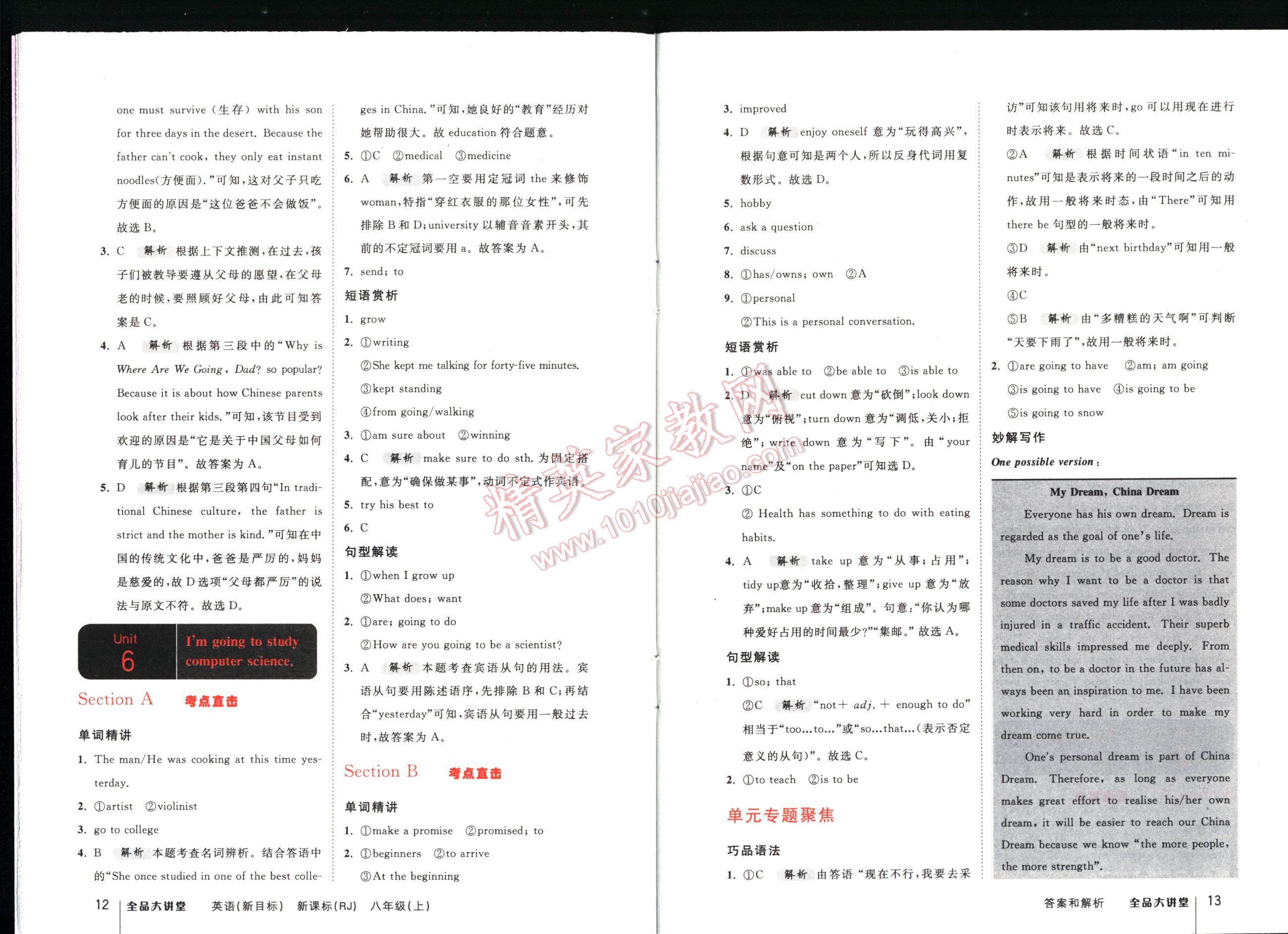 全品大講堂教材新解八年級英語上冊人教版 第12頁