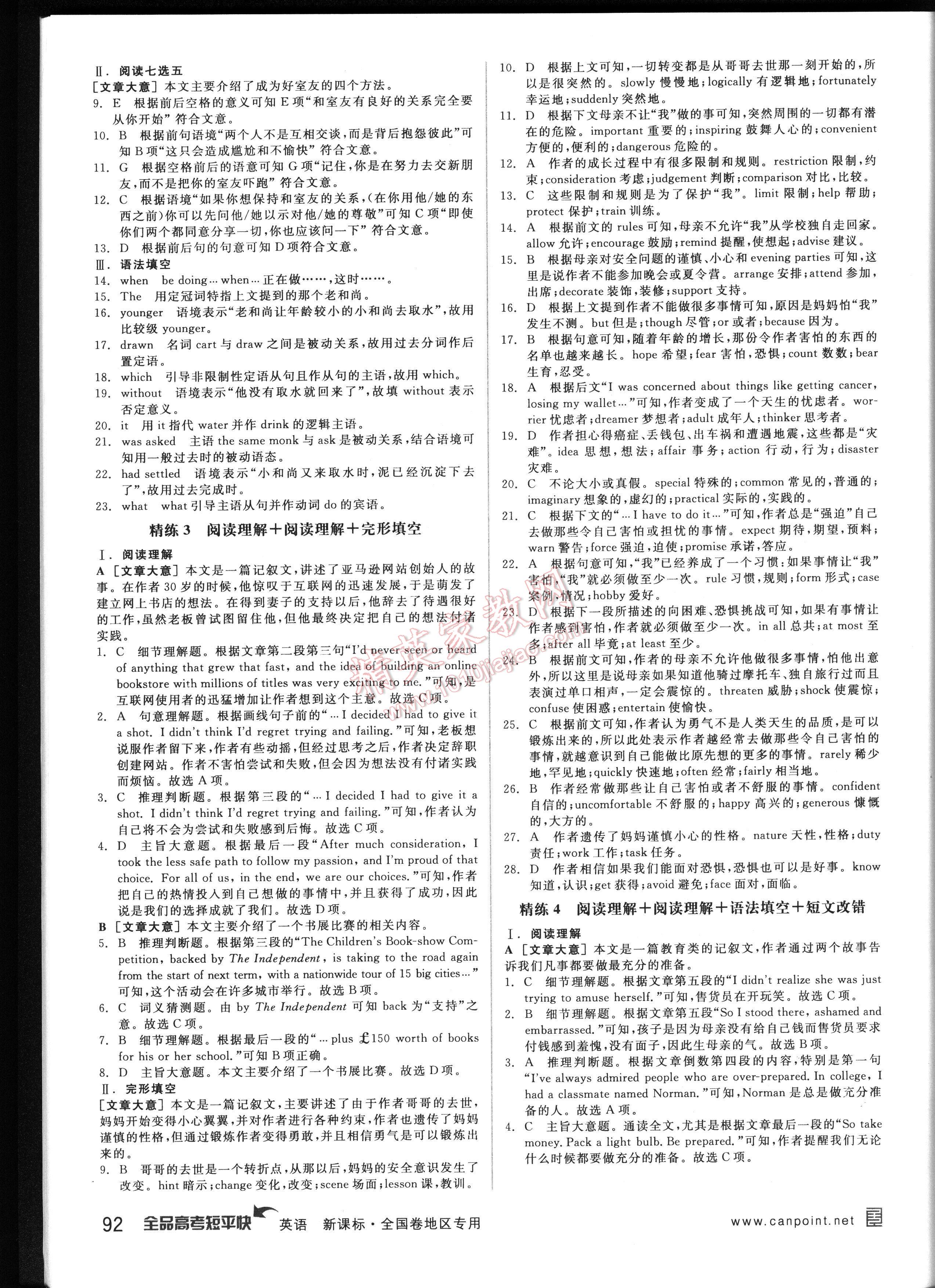 全品高考短平快體型組合集訓英語新課標 第92頁