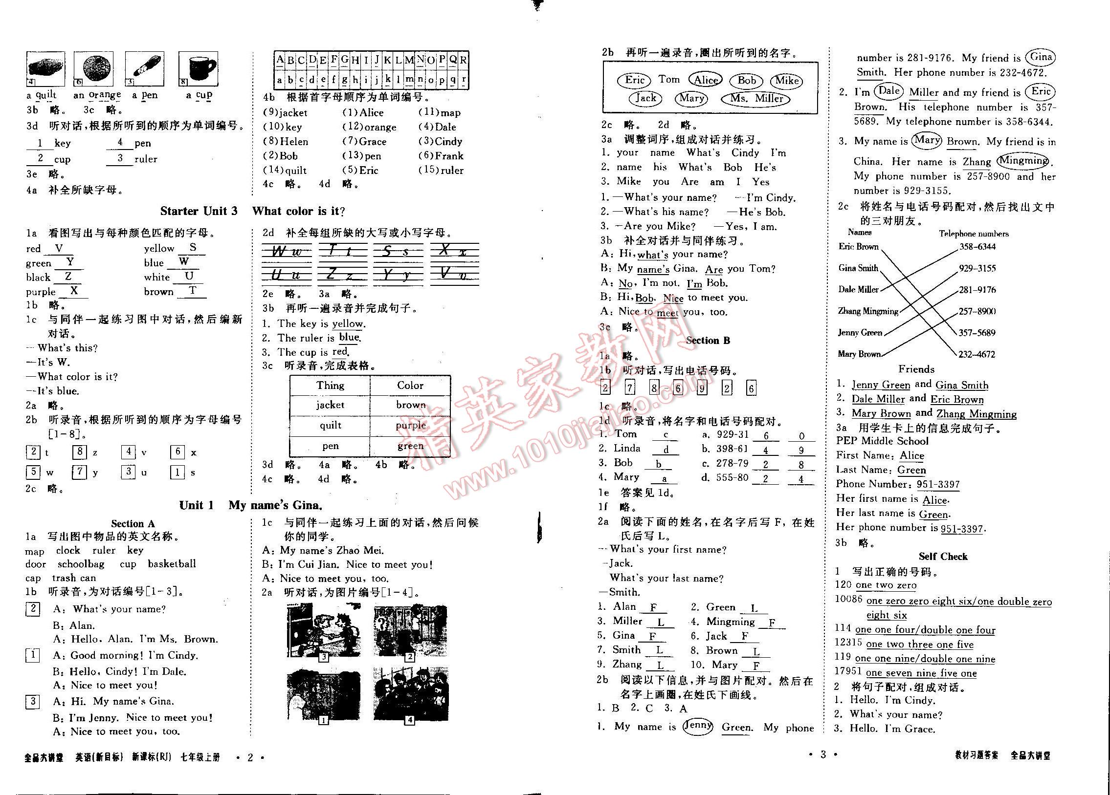 全品大講堂教材新解七年級英語上冊人教版 第2頁