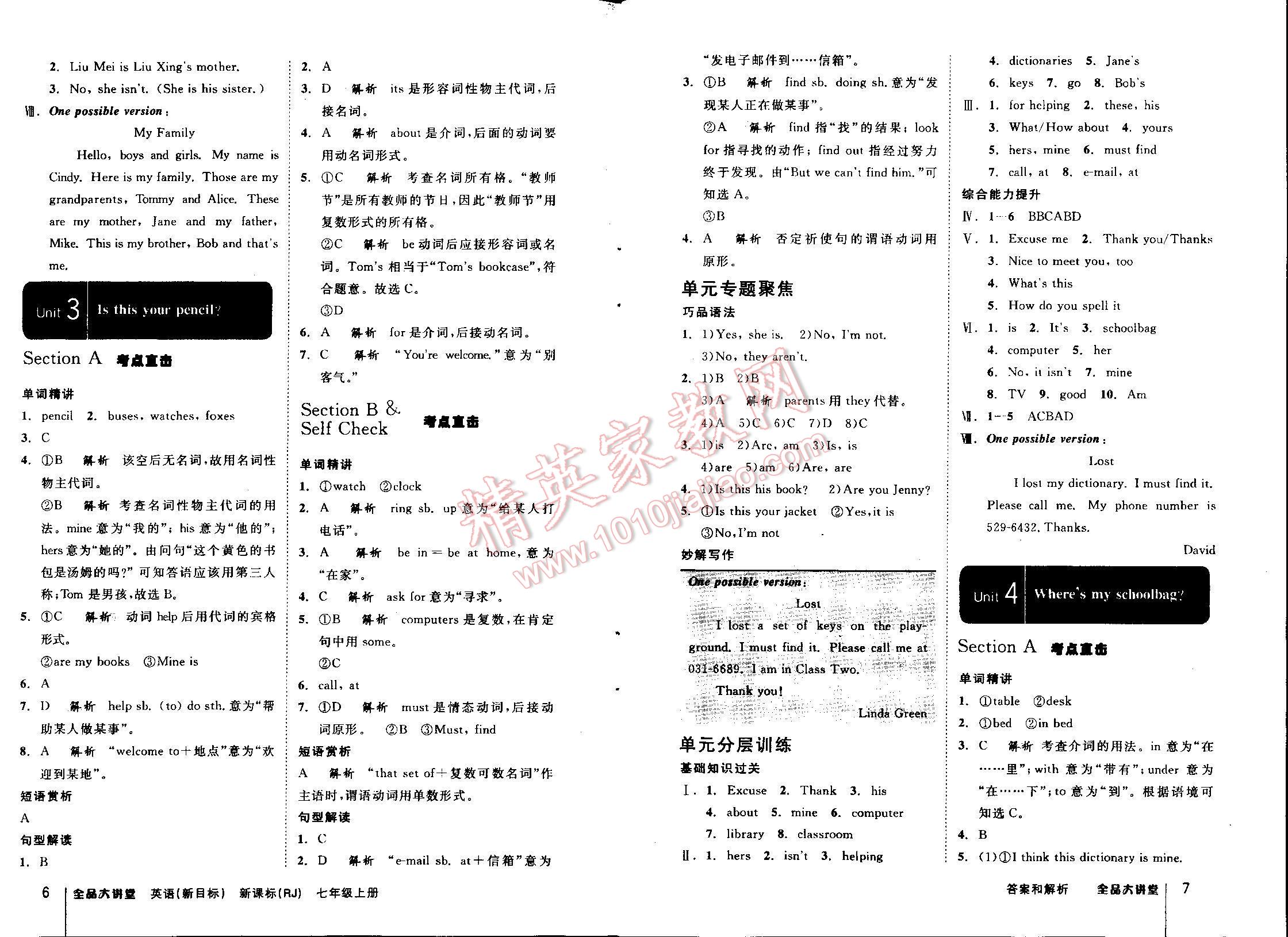 全品大講堂教材新解七年級(jí)英語(yǔ)上冊(cè)人教版 第106頁(yè)