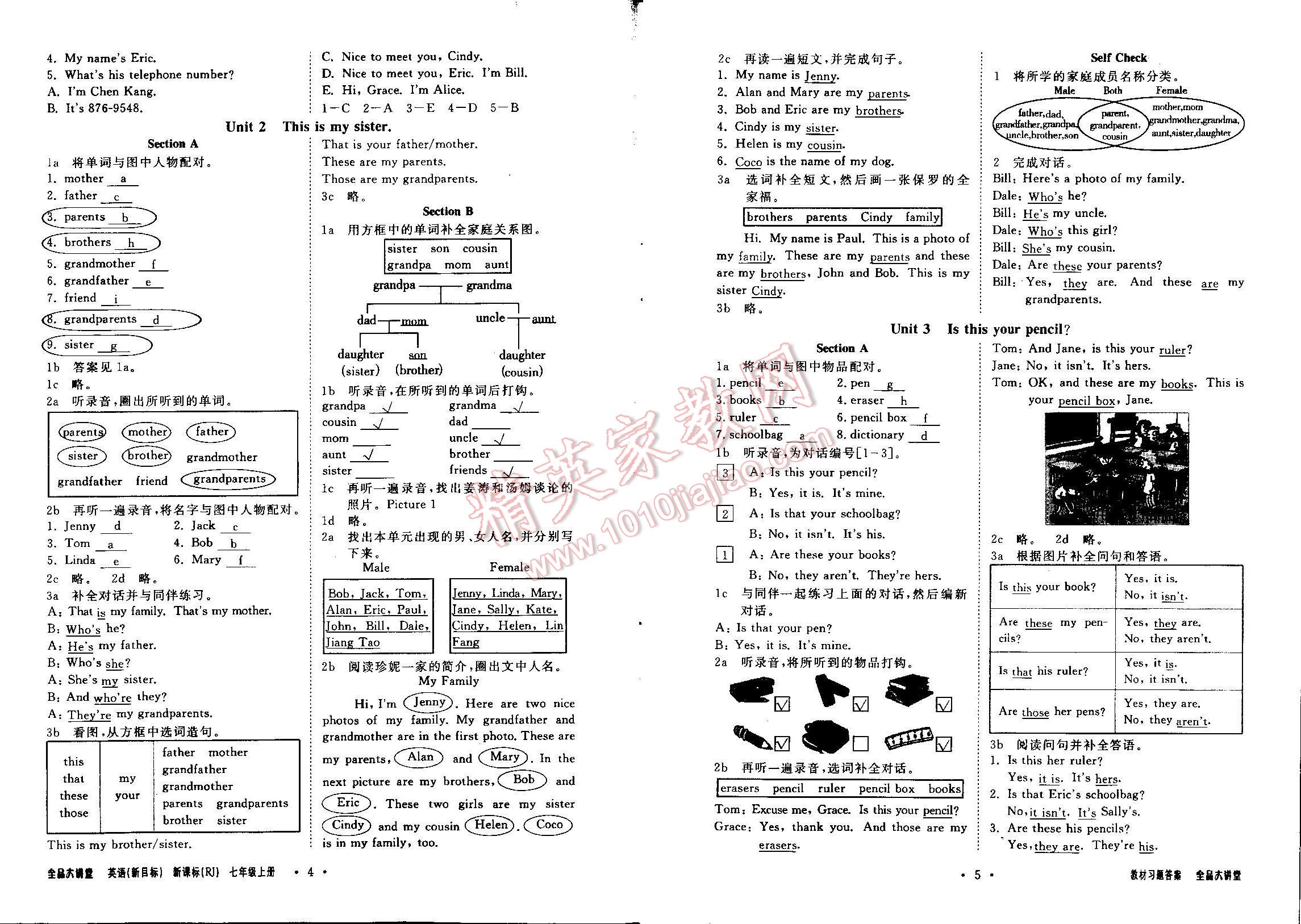 全品大講堂教材新解七年級英語上冊人教版 第4頁