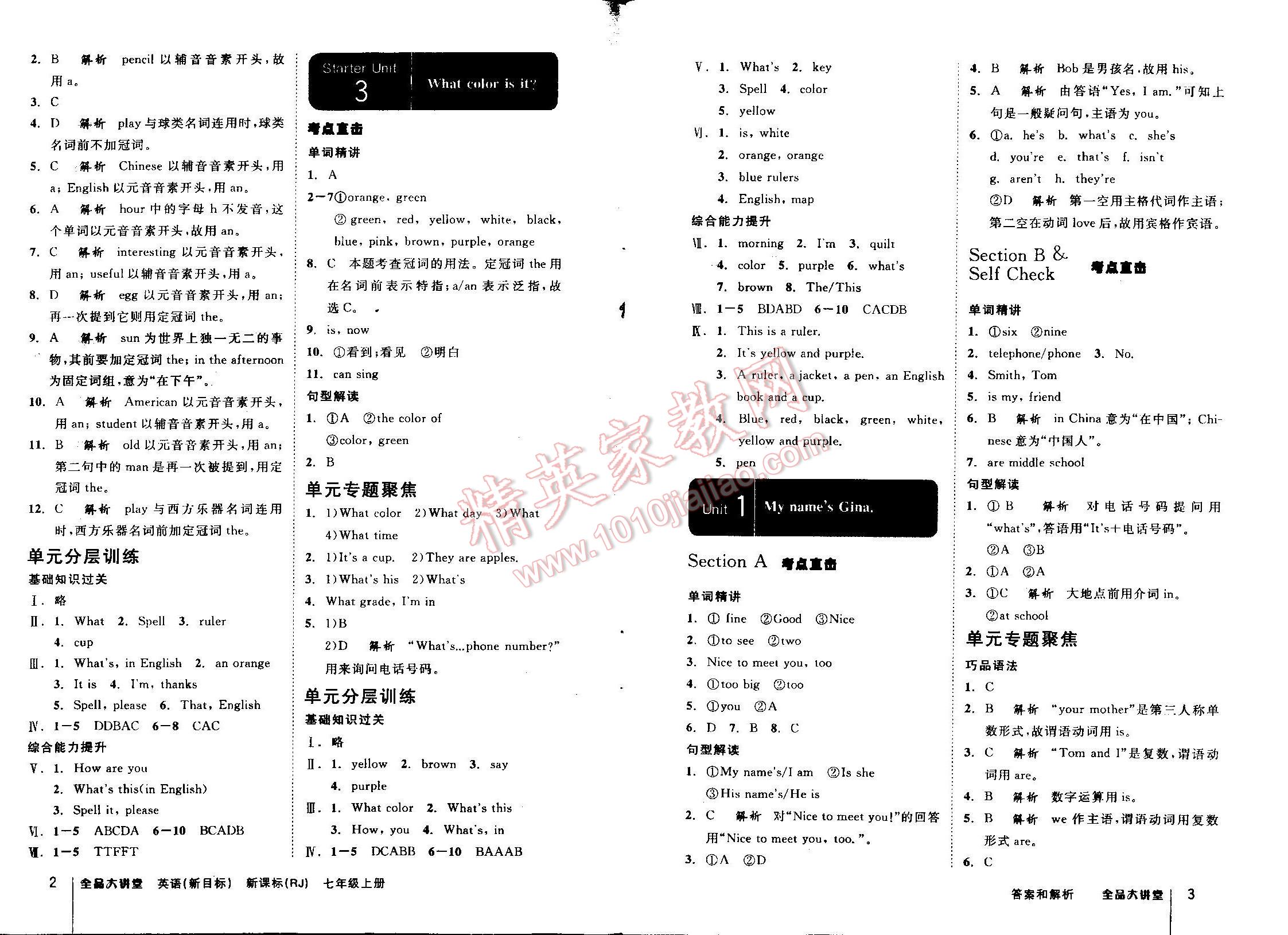 全品大講堂教材新解七年級(jí)英語上冊(cè)人教版 第102頁