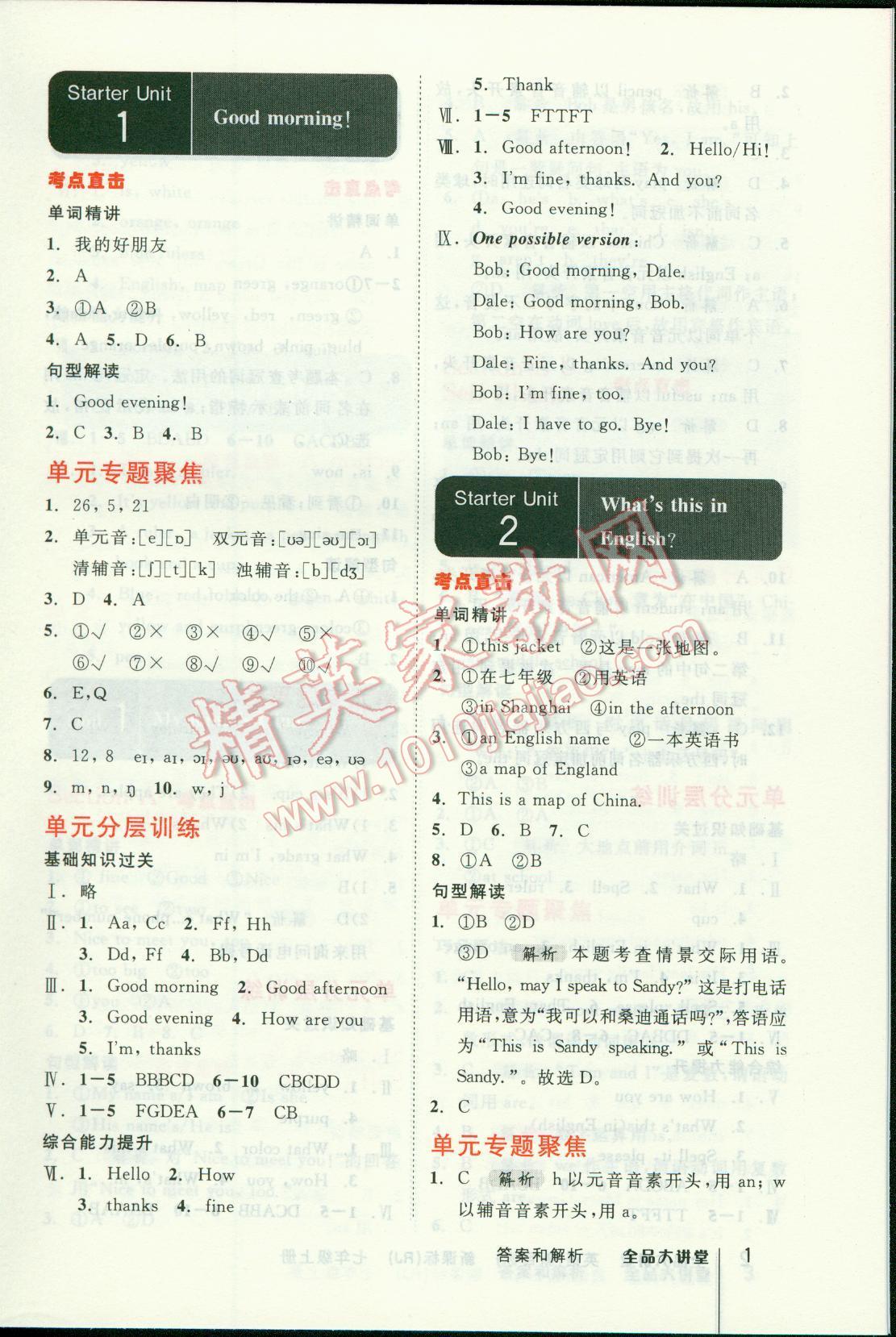 全品大講堂教材新解七年級(jí)英語(yǔ)上冊(cè)人教版 第101頁(yè)