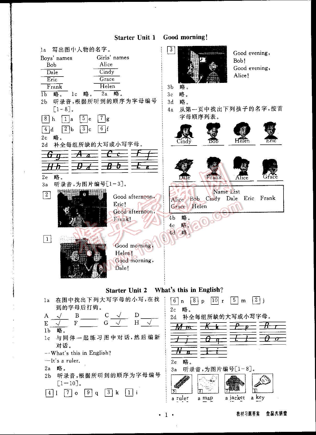 全品大講堂教材新解七年級(jí)英語上冊人教版 第1頁