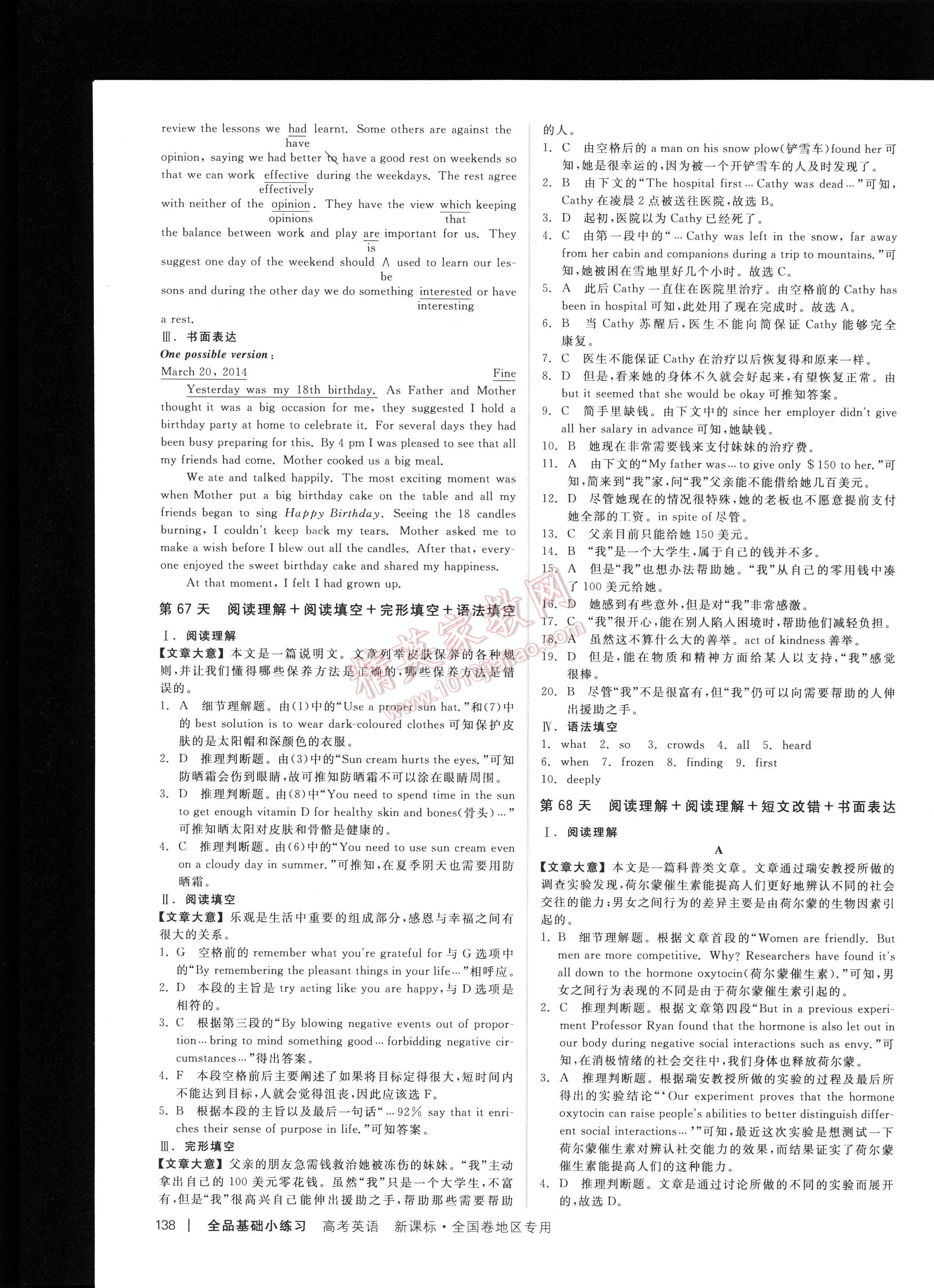 全品基礎(chǔ)小練習(xí)高考英語新課標(biāo)全國卷地區(qū)專用 第138頁