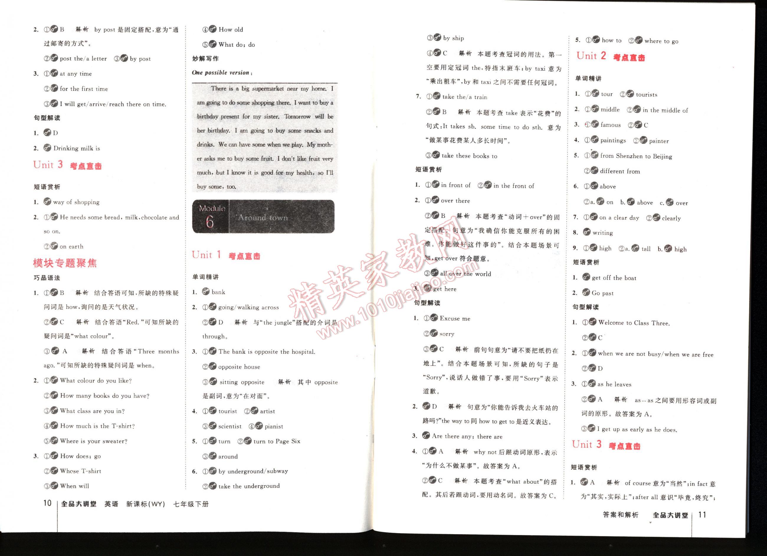 全品大講堂教材新解七年級(jí)英語(yǔ)下冊(cè)新課標(biāo)外研版 第10頁(yè)