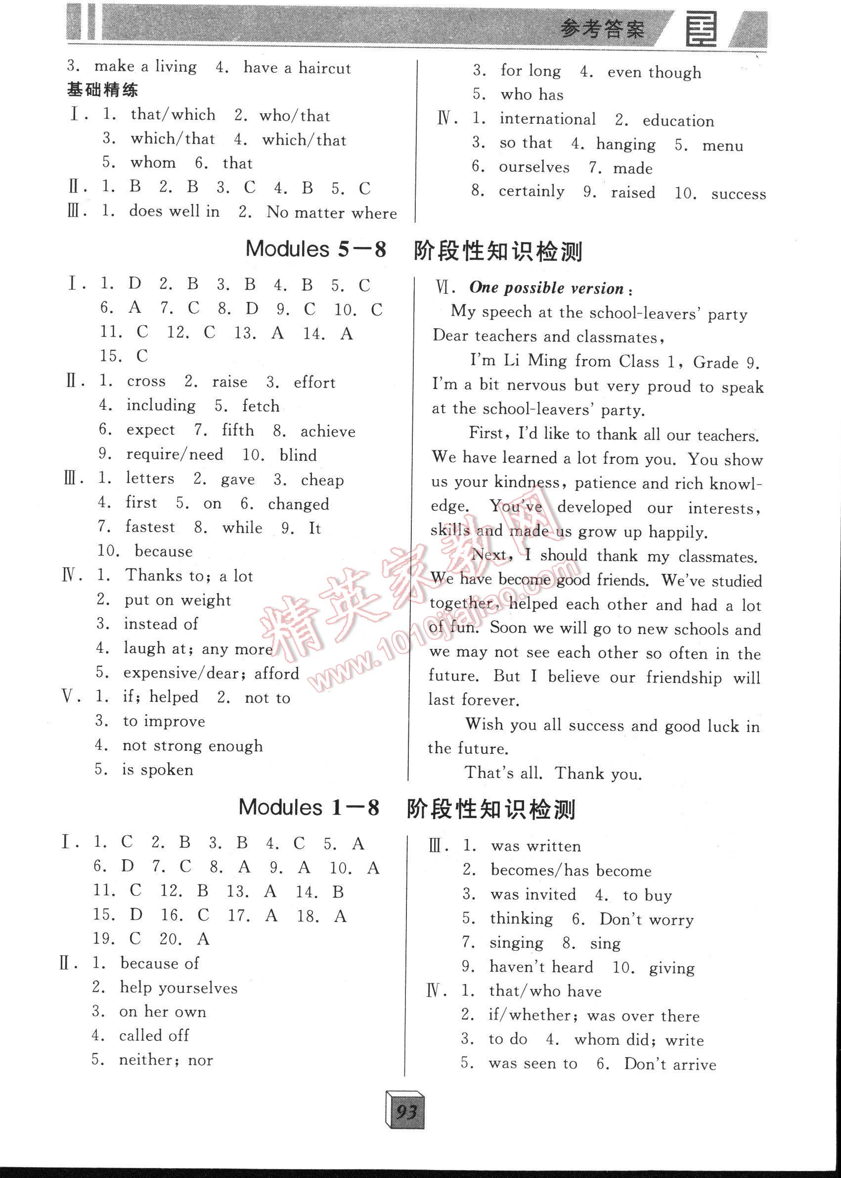 全品基礎(chǔ)小練習(xí)九年級(jí)英語下冊新課標(biāo)外研版 第93頁