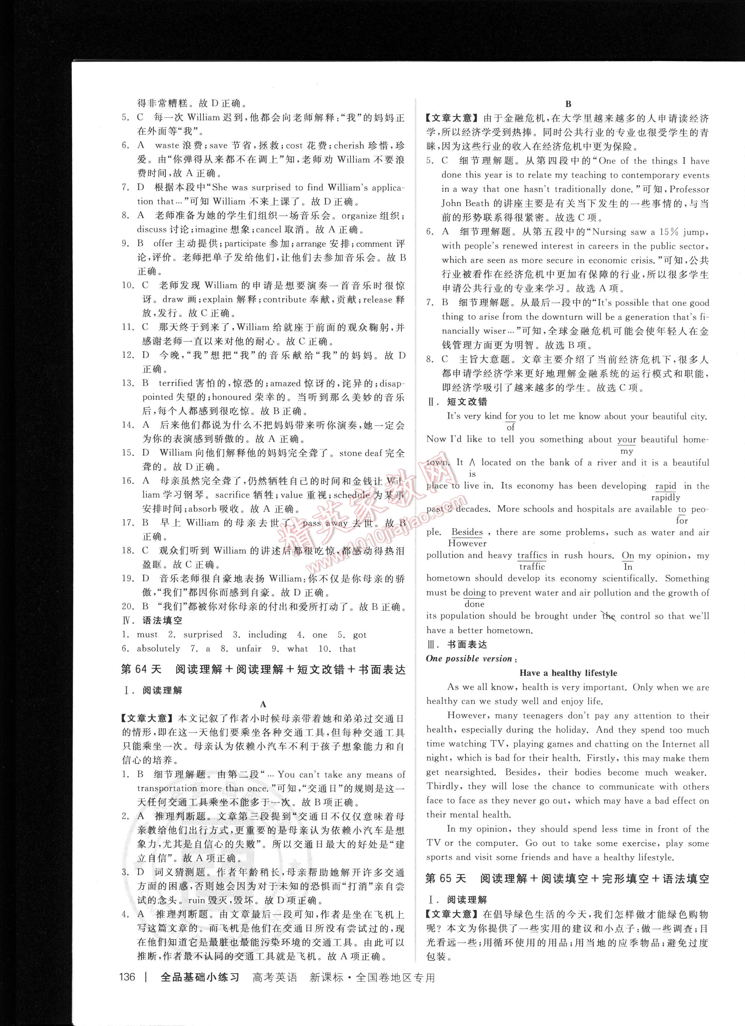 全品基礎(chǔ)小練習(xí)高考英語新課標(biāo)全國卷地區(qū)專用 第136頁