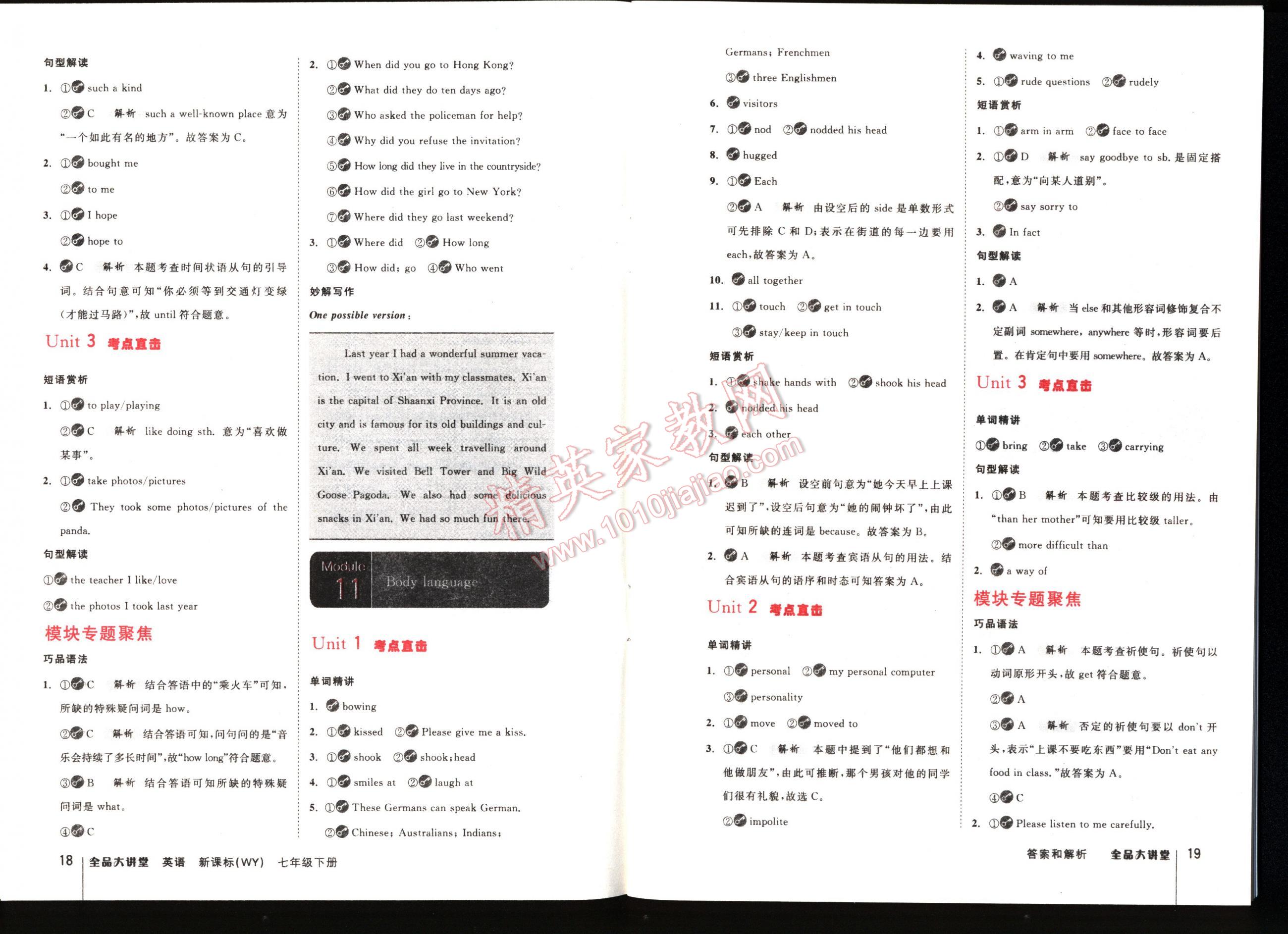 全品大講堂教材新解七年級英語下冊新課標(biāo)外研版 第18頁