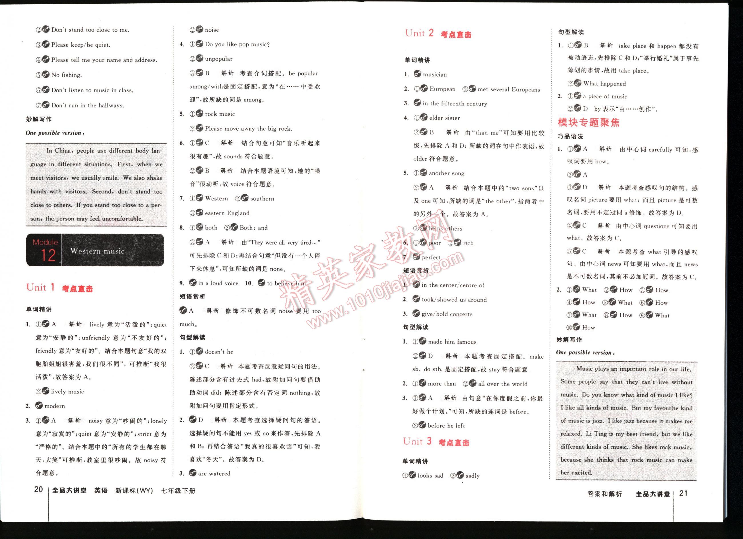 全品大講堂教材新解七年級英語下冊新課標(biāo)外研版 第20頁