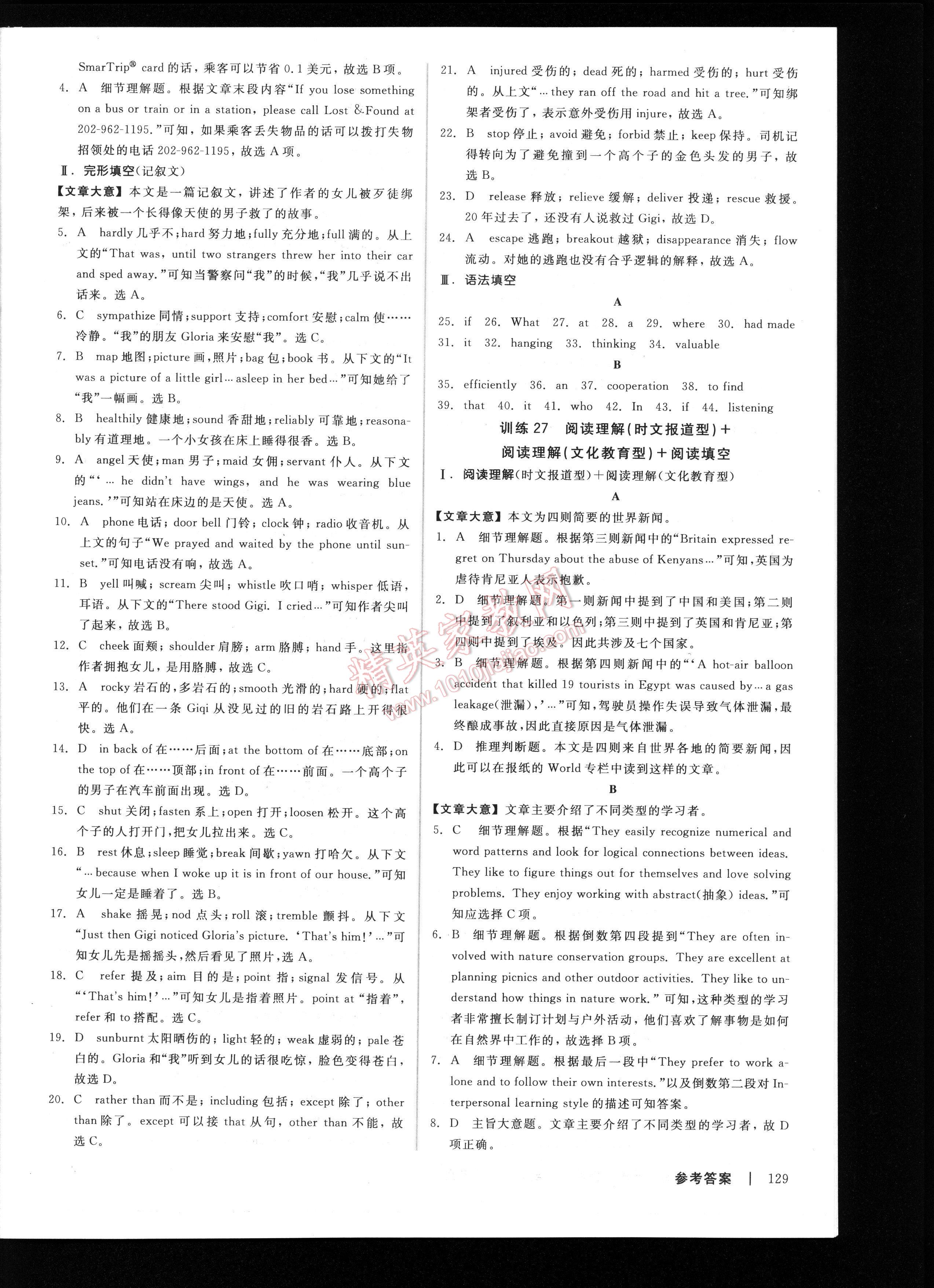 加加練高考英語小題綜合加大題滾動新課標全國卷地區(qū)專用 第129頁