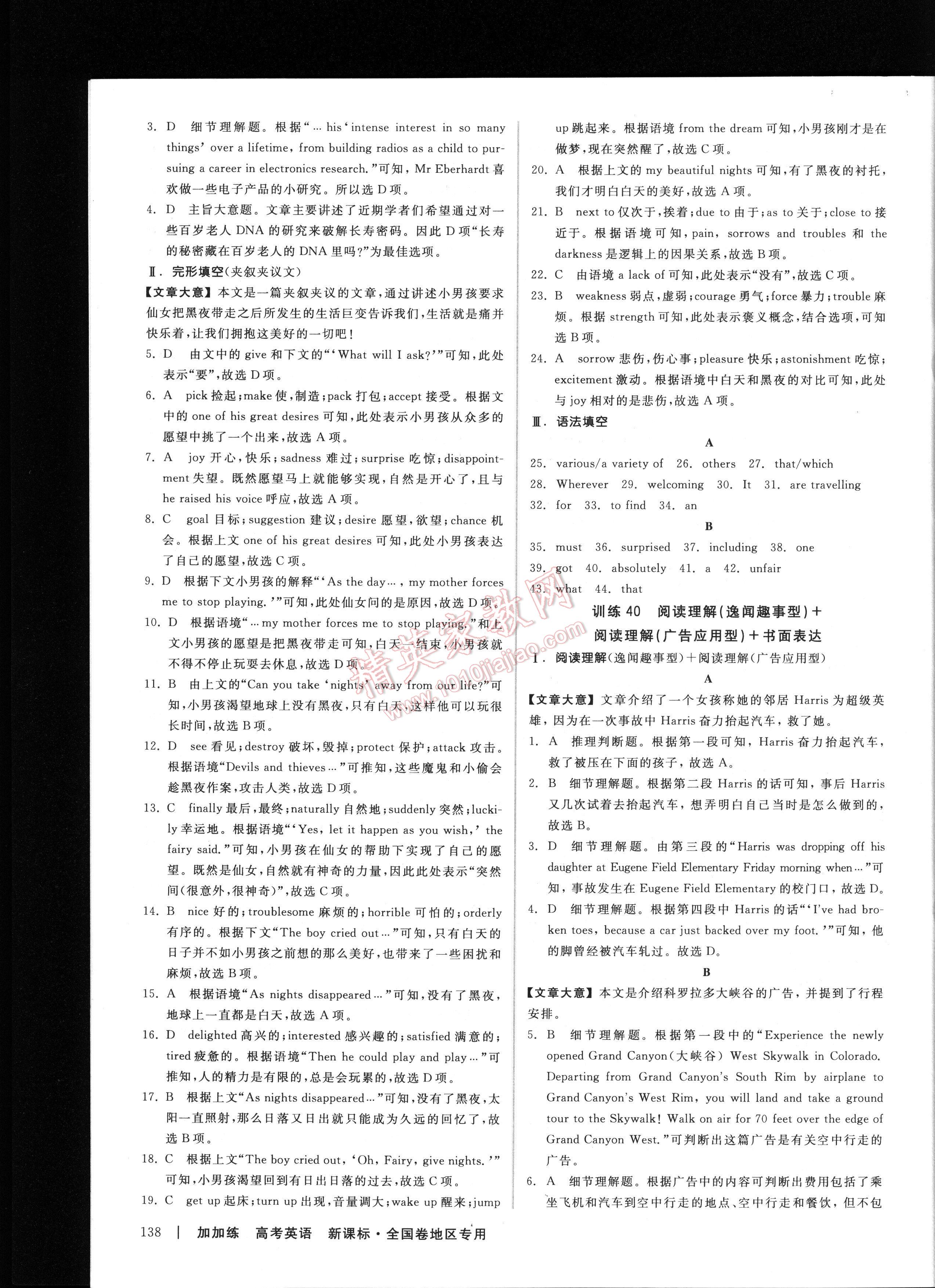 加加練高考英語小題綜合加大題滾動新課標(biāo)全國卷地區(qū)專用 第138頁