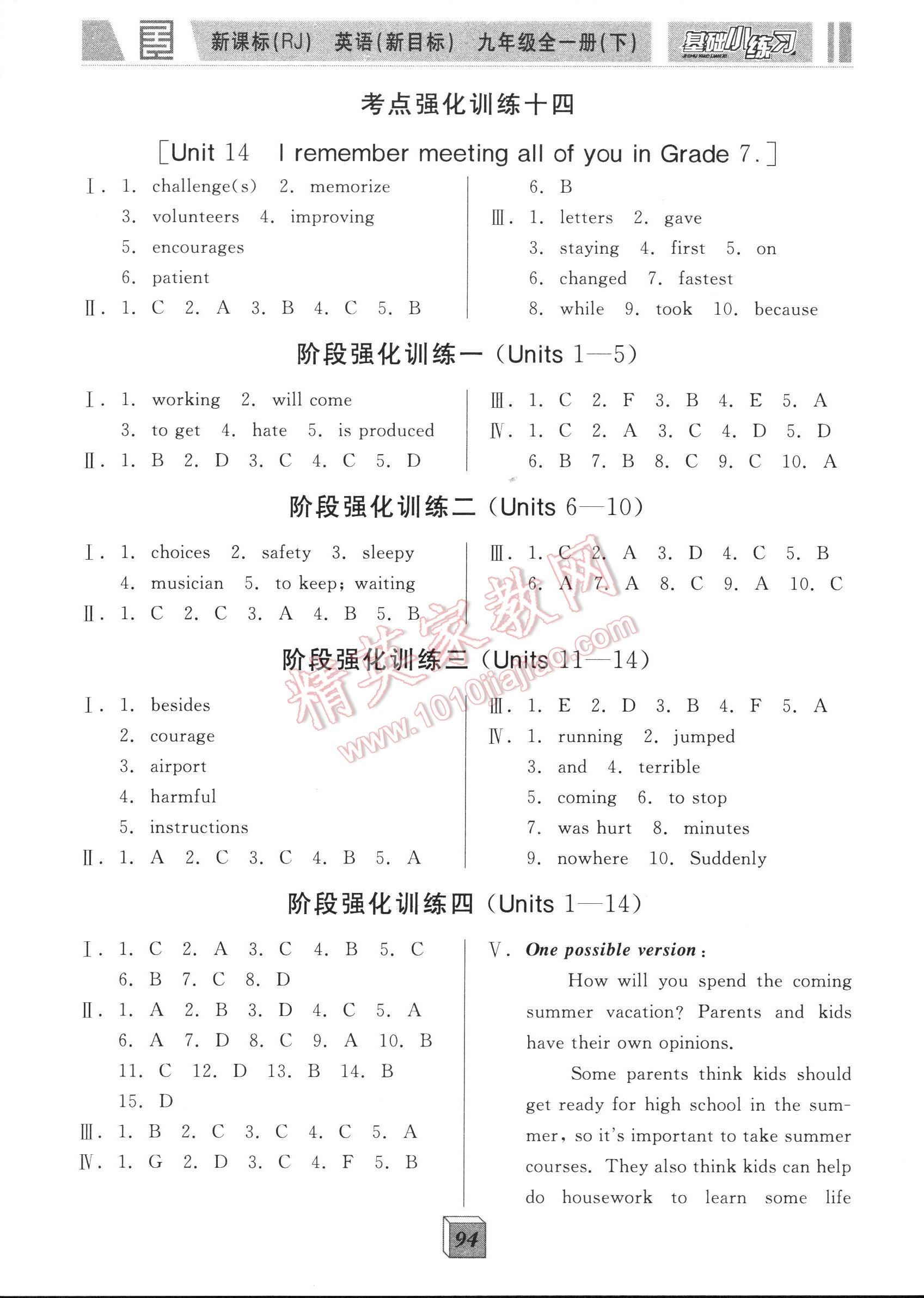 全品基础小练习九年级英语全一册下人教版 第94页