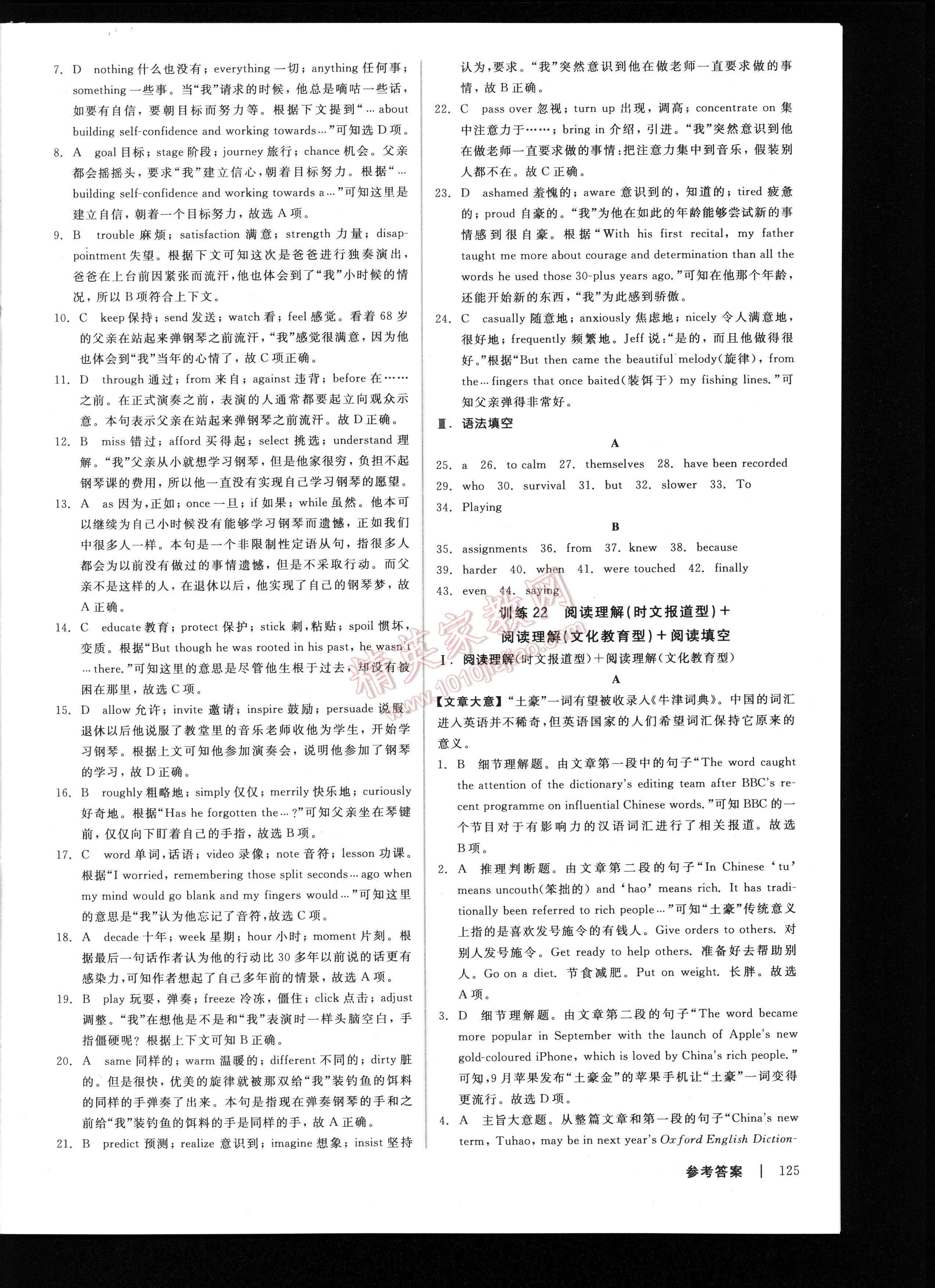 加加練高考英語小題綜合加大題滾動新課標(biāo)全國卷地區(qū)專用 第125頁