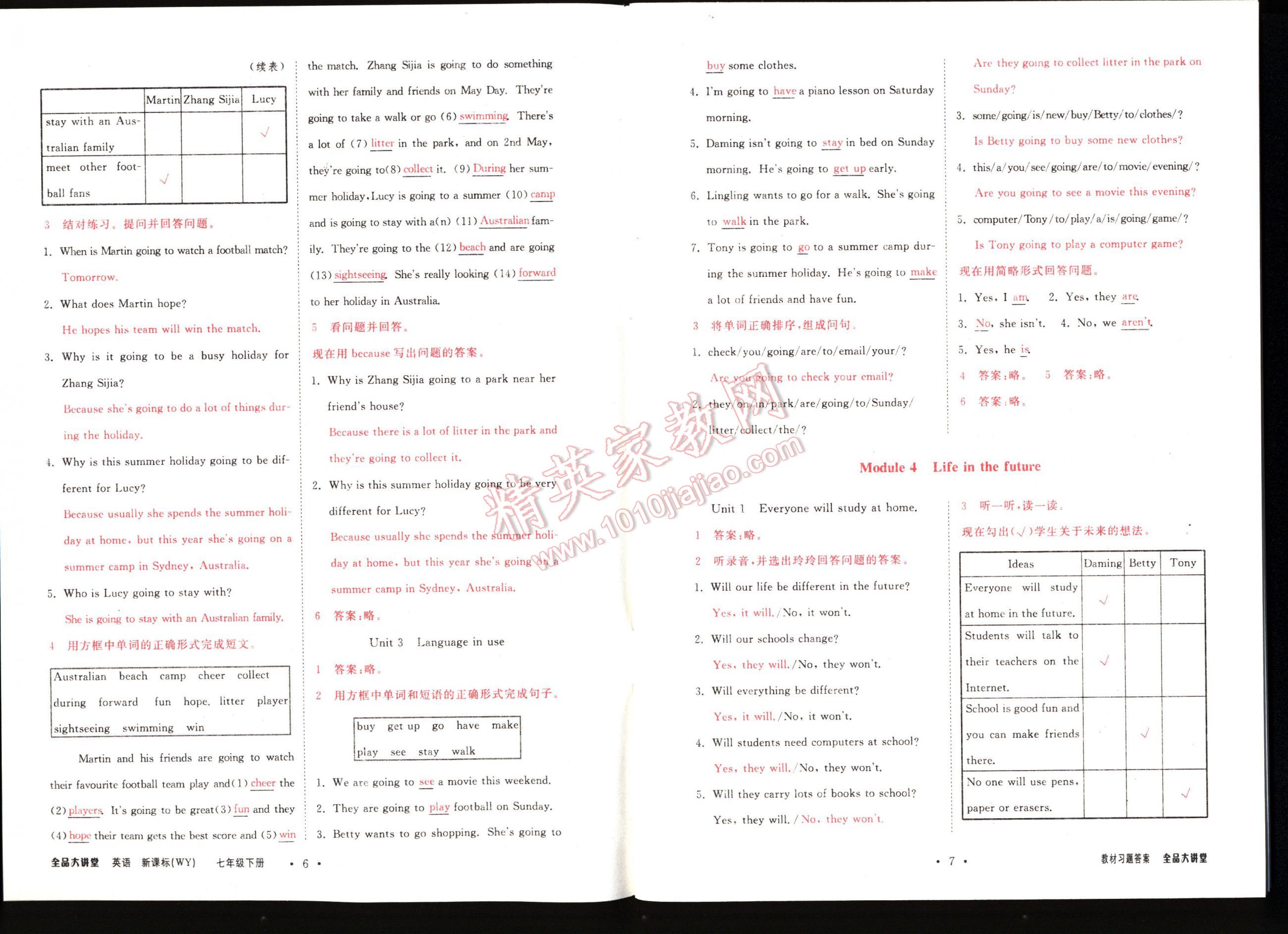 全品大講堂教材新解七年級(jí)英語下冊(cè)新課標(biāo)外研版 第106頁