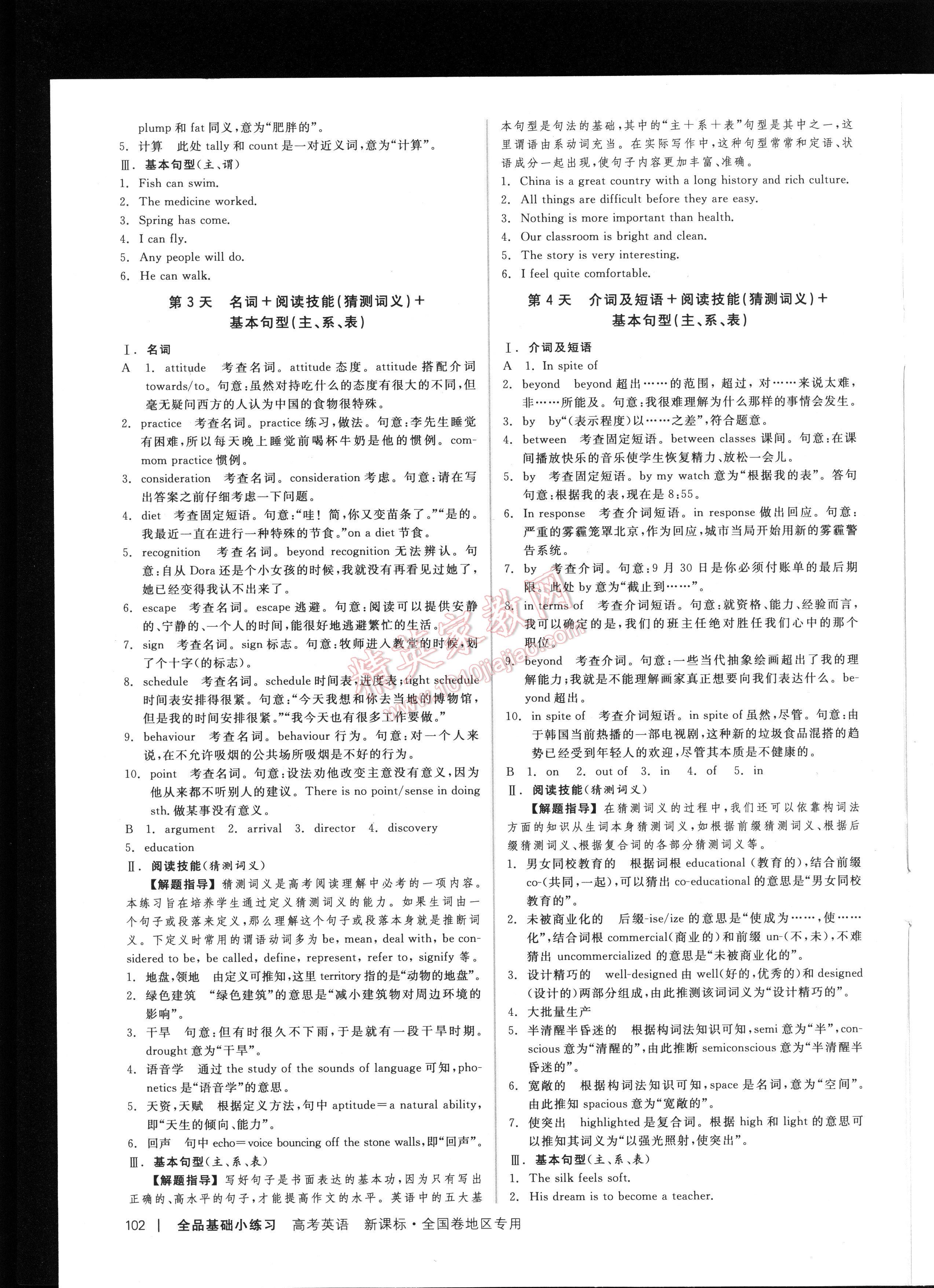 全品基礎小練習高考英語新課標全國卷地區(qū)專用 第102頁