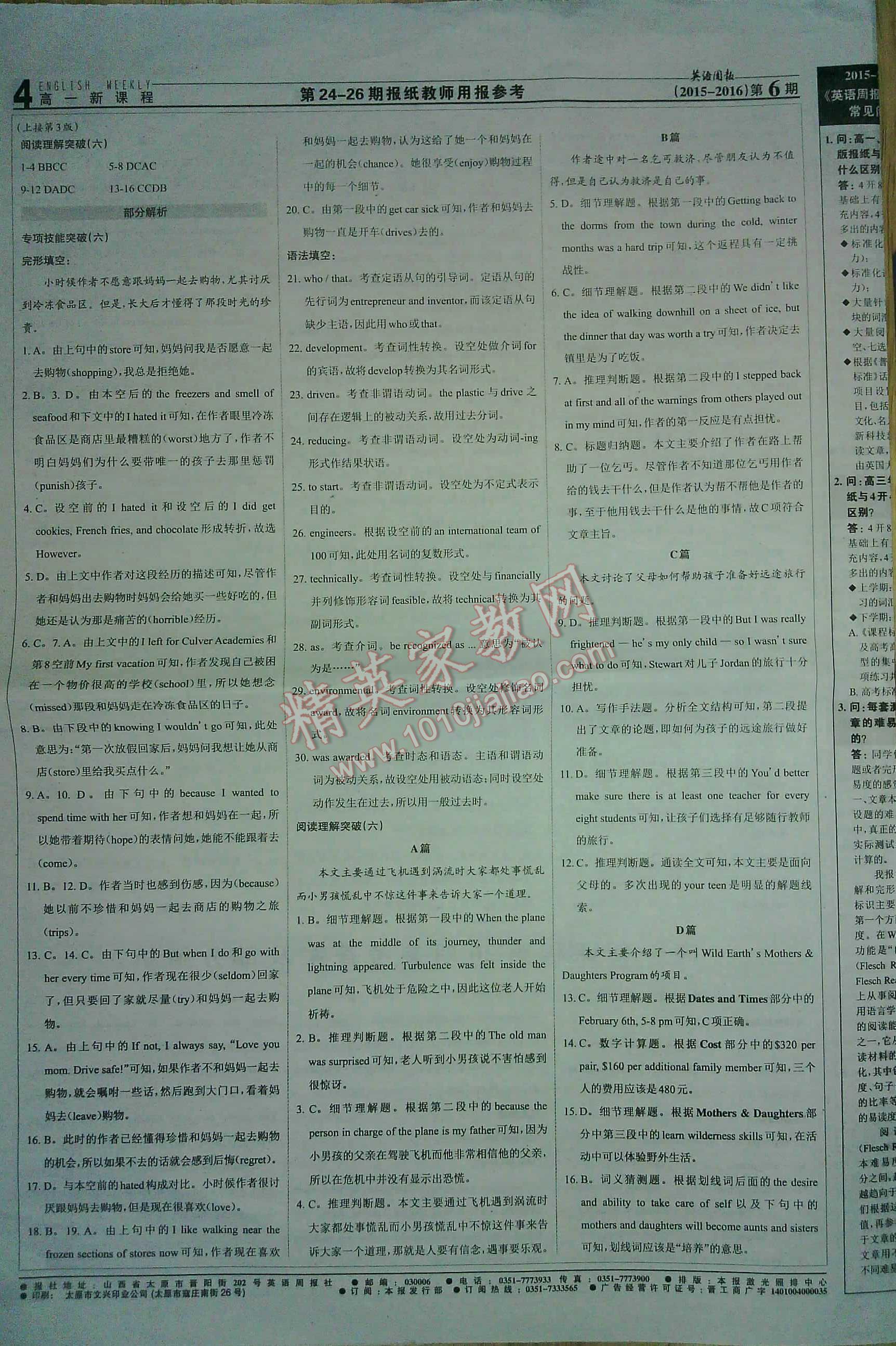 英语周报高一新课程16-26期 第128页