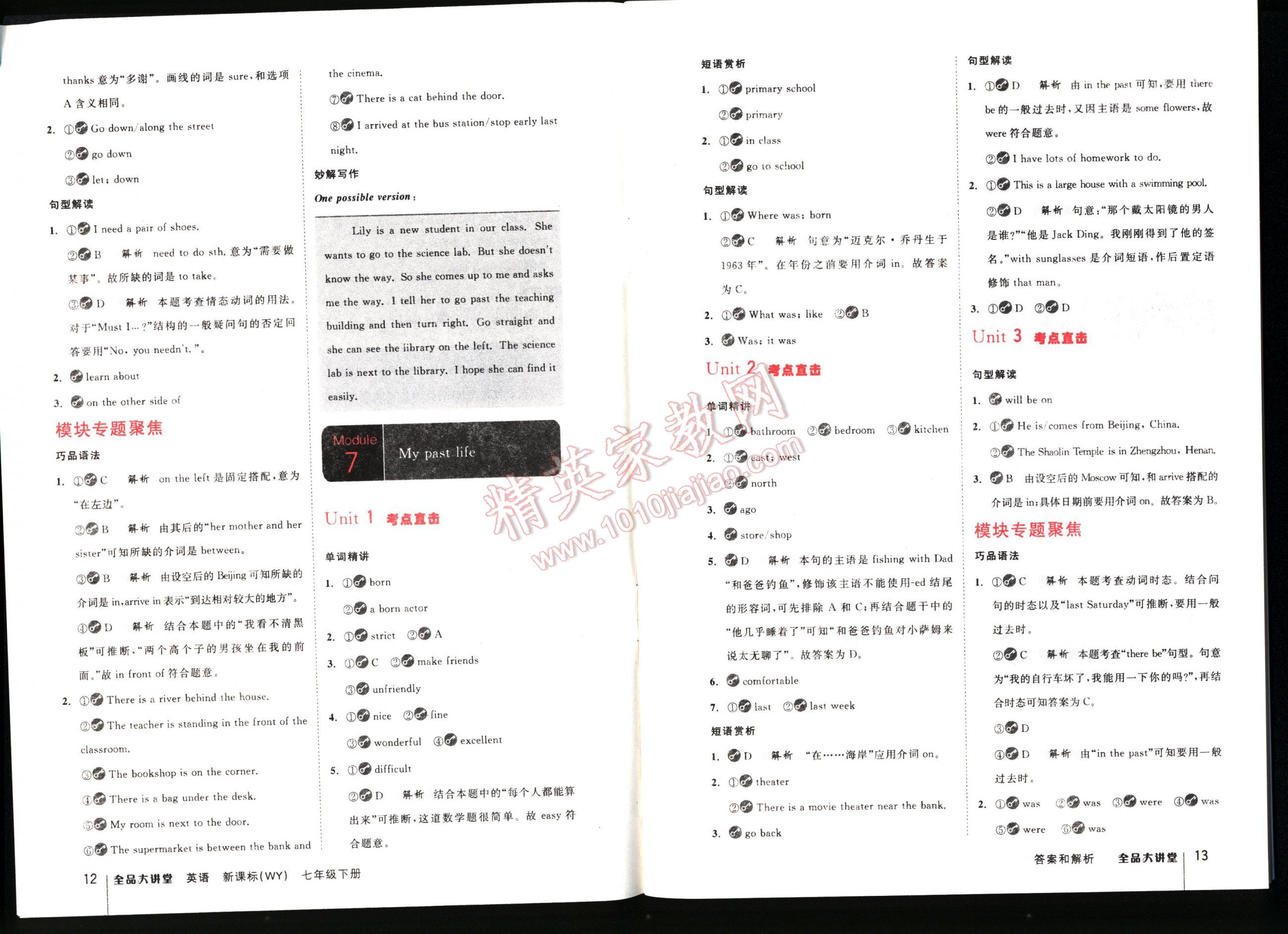 全品大講堂教材新解七年級(jí)英語(yǔ)下冊(cè)新課標(biāo)外研版 第12頁(yè)