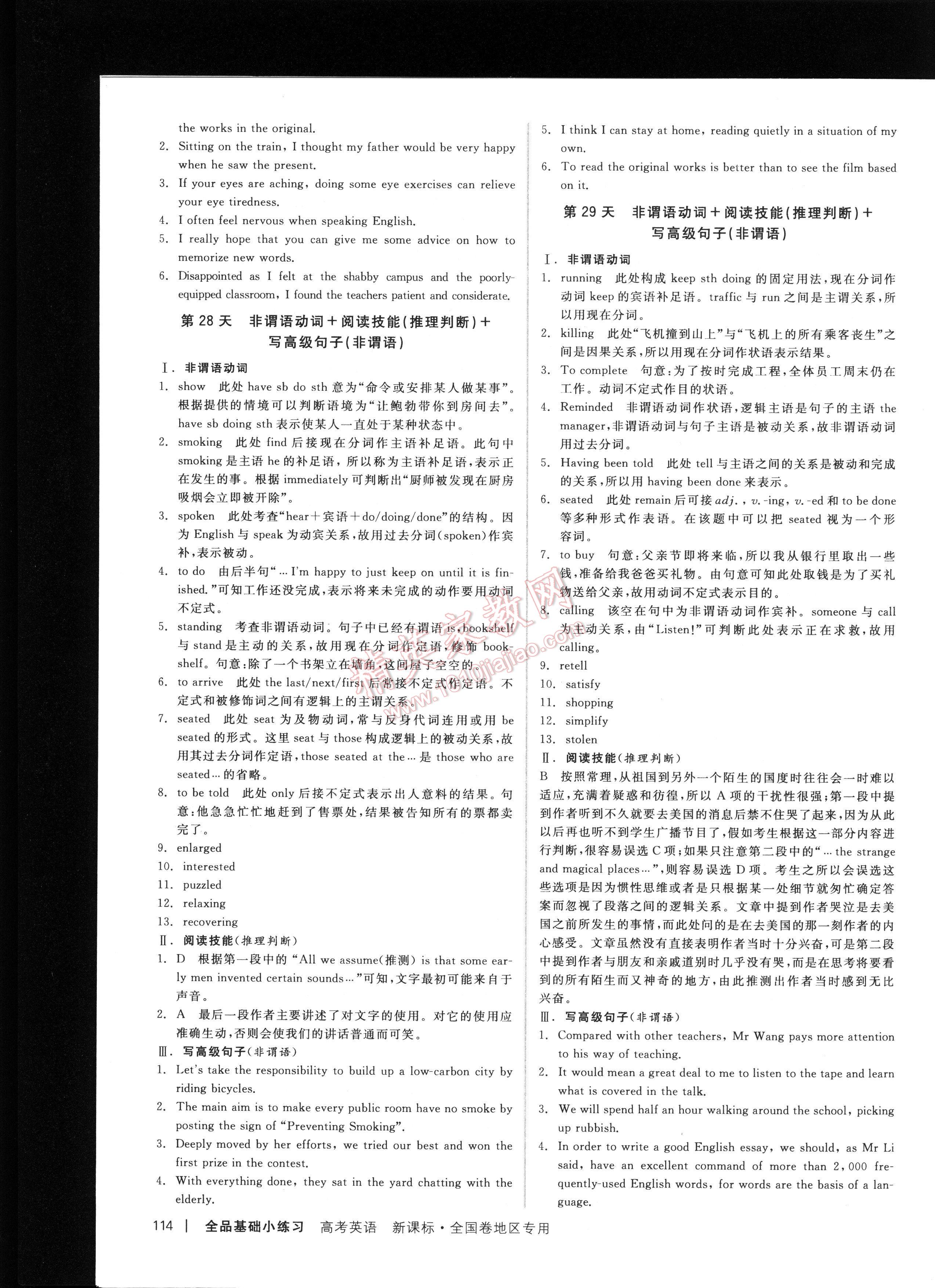 全品基礎小練習高考英語新課標全國卷地區(qū)專用 第114頁