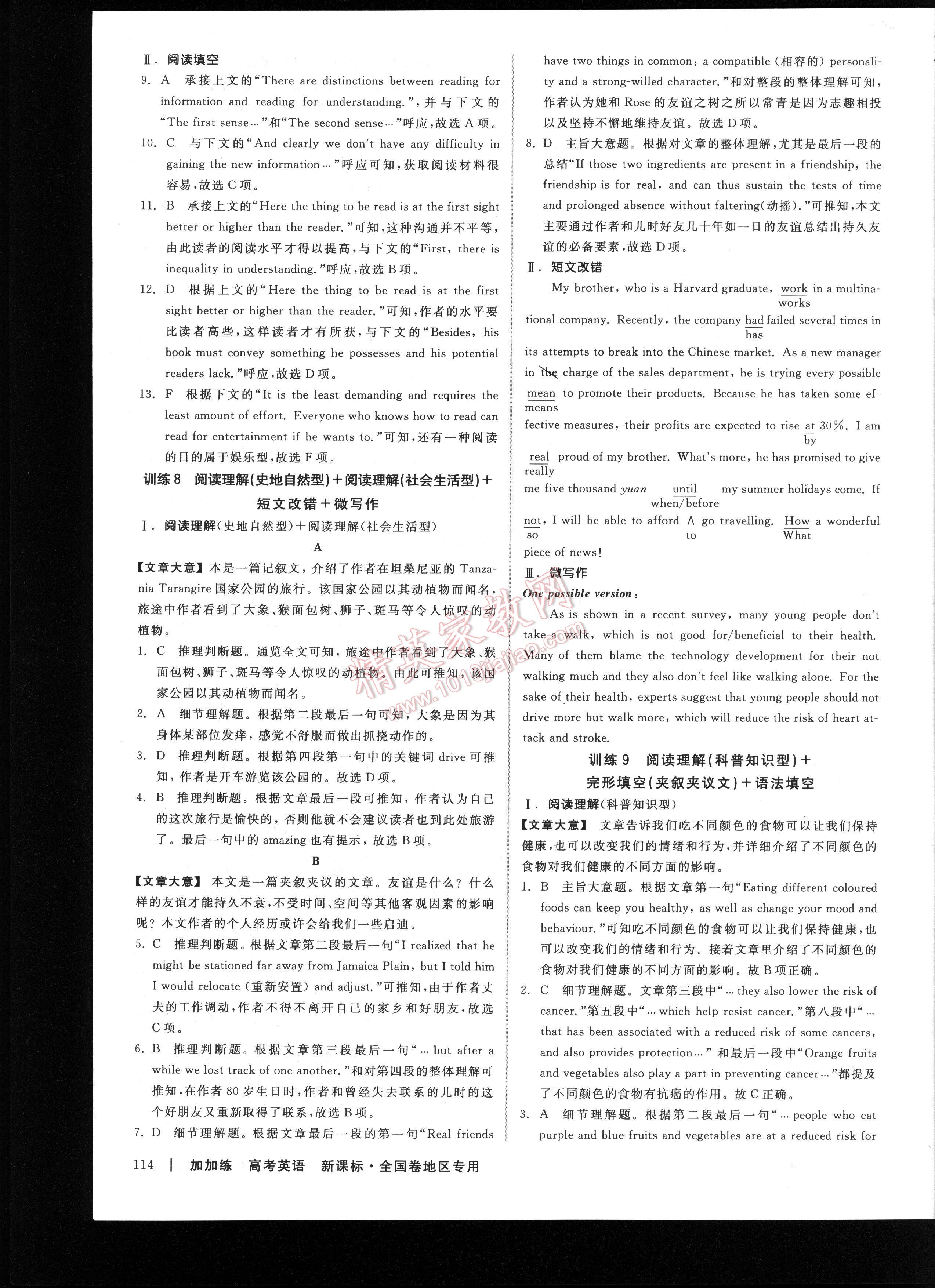 加加練高考英語小題綜合加大題滾動新課標(biāo)全國卷地區(qū)專用 第114頁