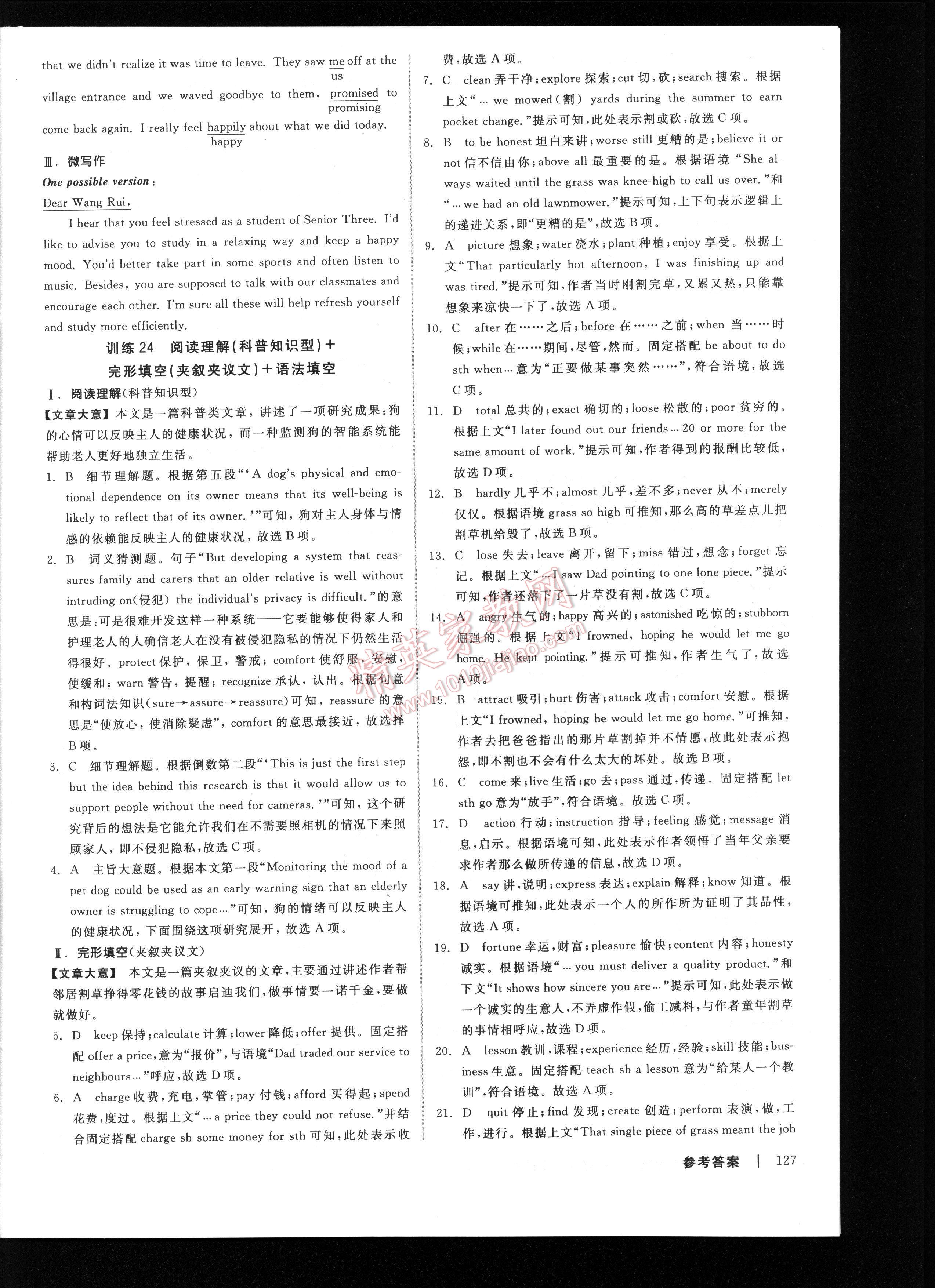 加加練高考英語小題綜合加大題滾動(dòng)新課標(biāo)全國卷地區(qū)專用 第127頁