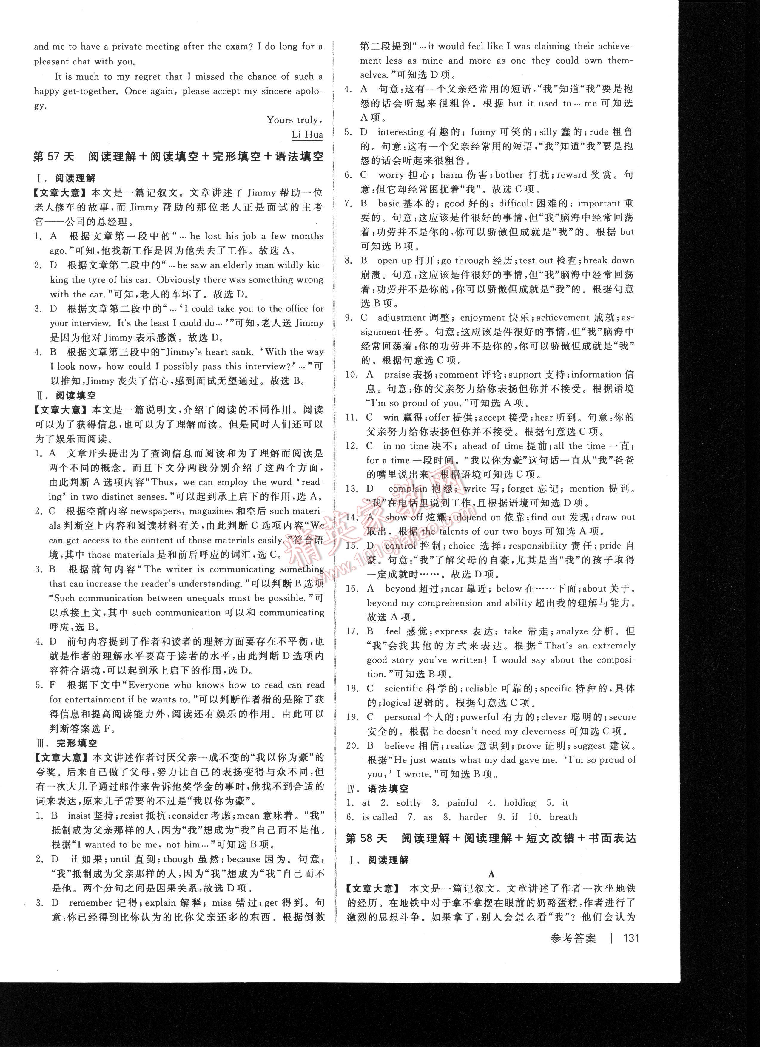 全品基礎(chǔ)小練習(xí)高考英語新課標(biāo)全國卷地區(qū)專用 第131頁