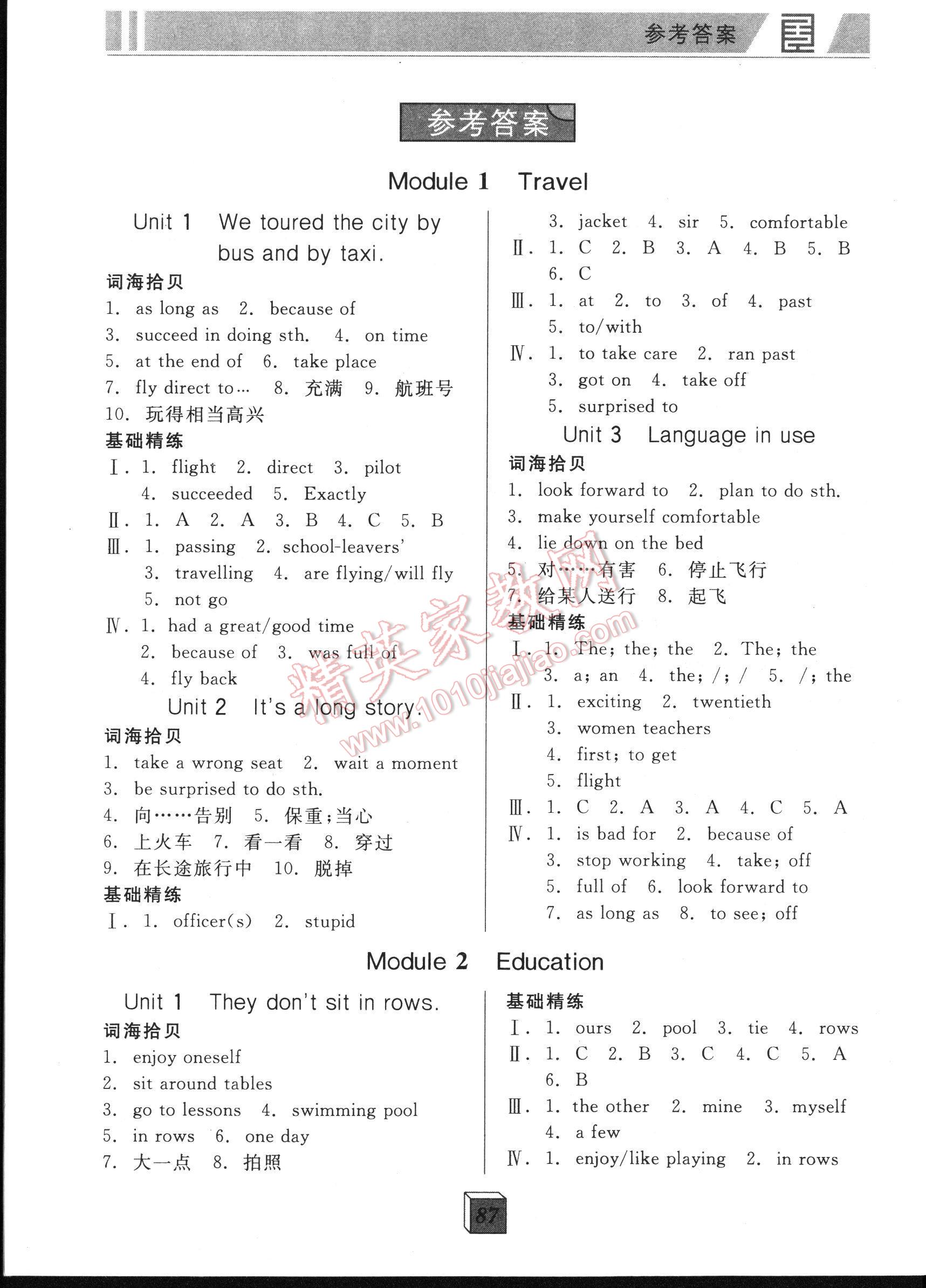 全品基础小练习九年级英语下册新课标外研版 第1页