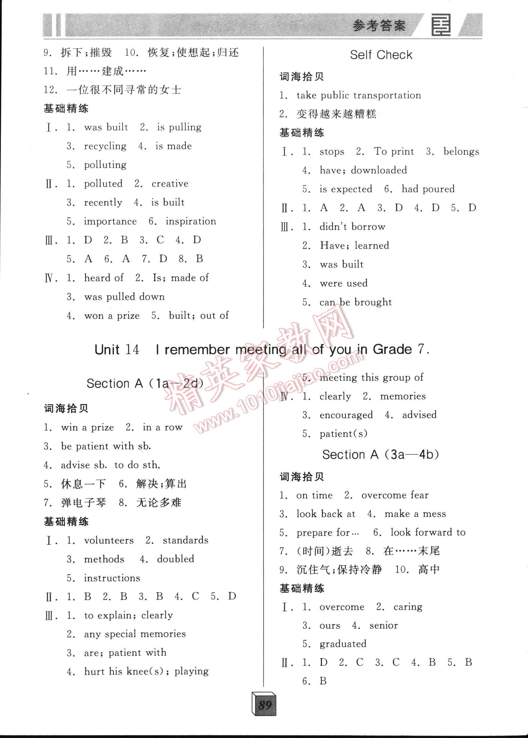 全品基礎(chǔ)小練習(xí)九年級(jí)英語全一冊下人教版 第89頁