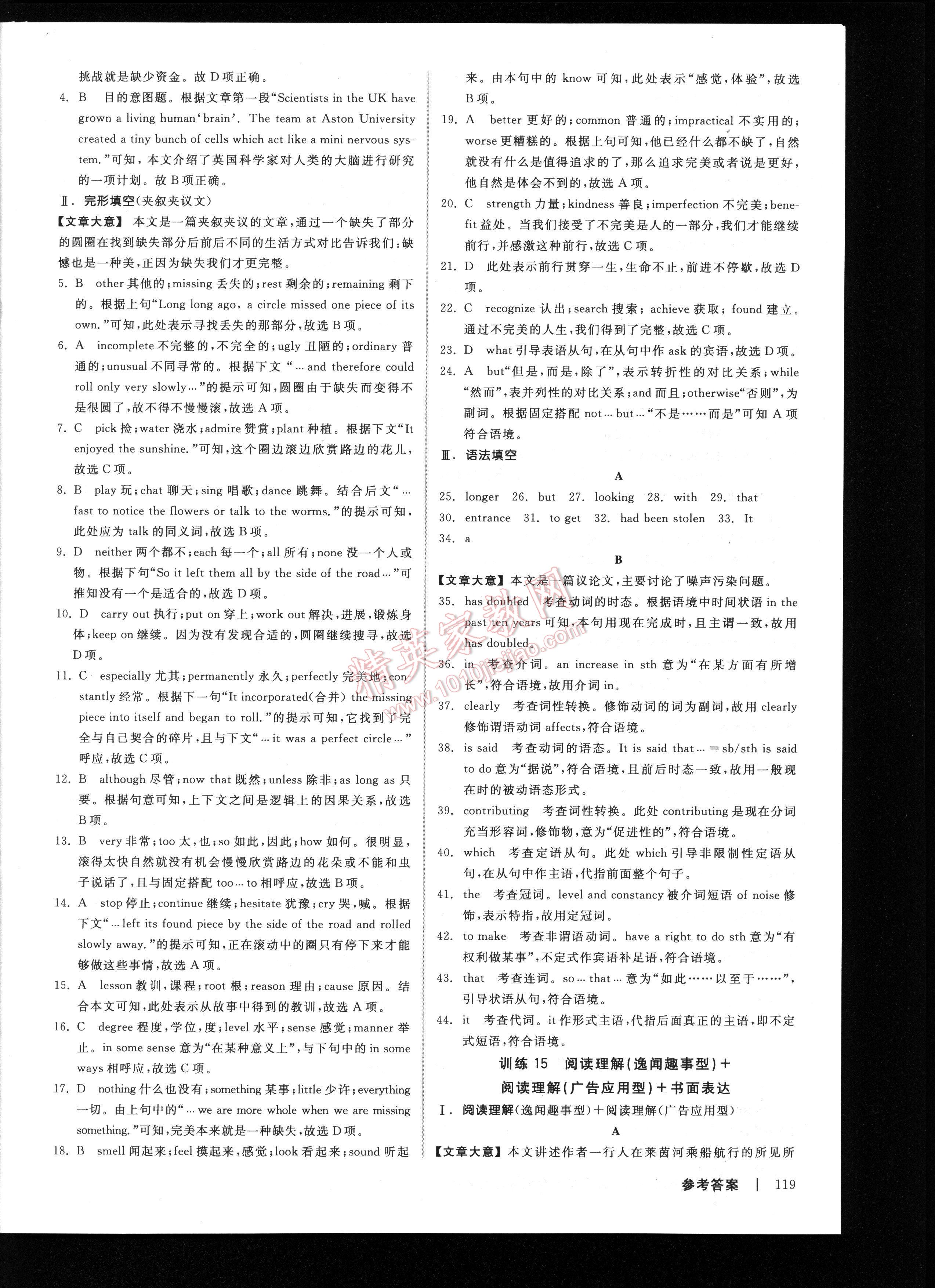 加加練高考英語小題綜合加大題滾動新課標(biāo)全國卷地區(qū)專用 第119頁