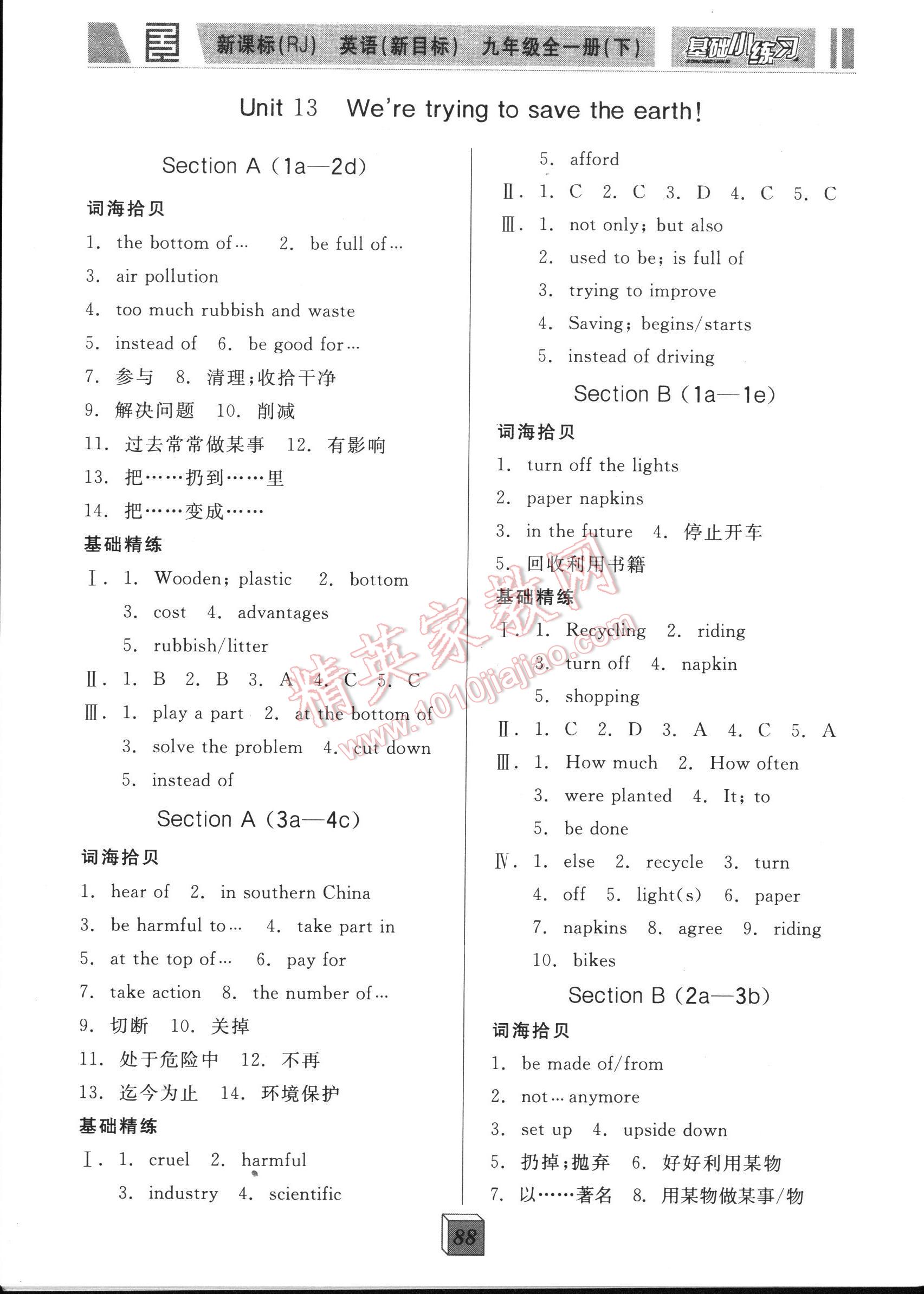 全品基础小练习九年级英语全一册下人教版 第88页