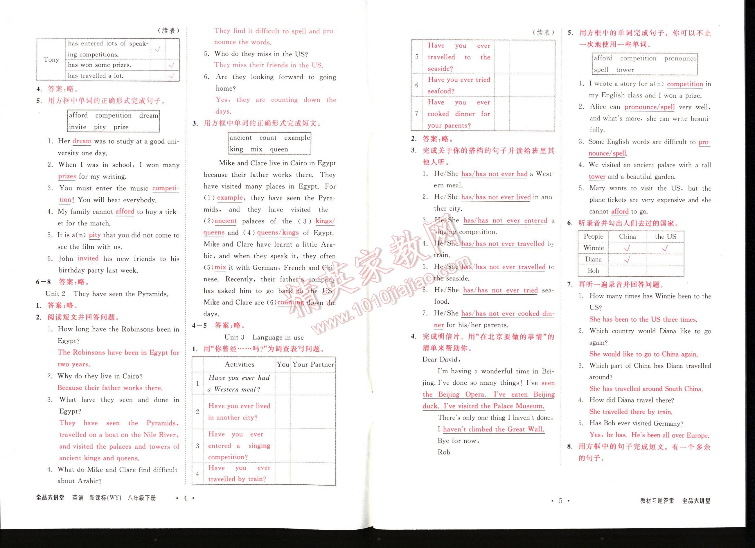 2015全品大講堂八年級英語下冊新課標外研版 第104頁