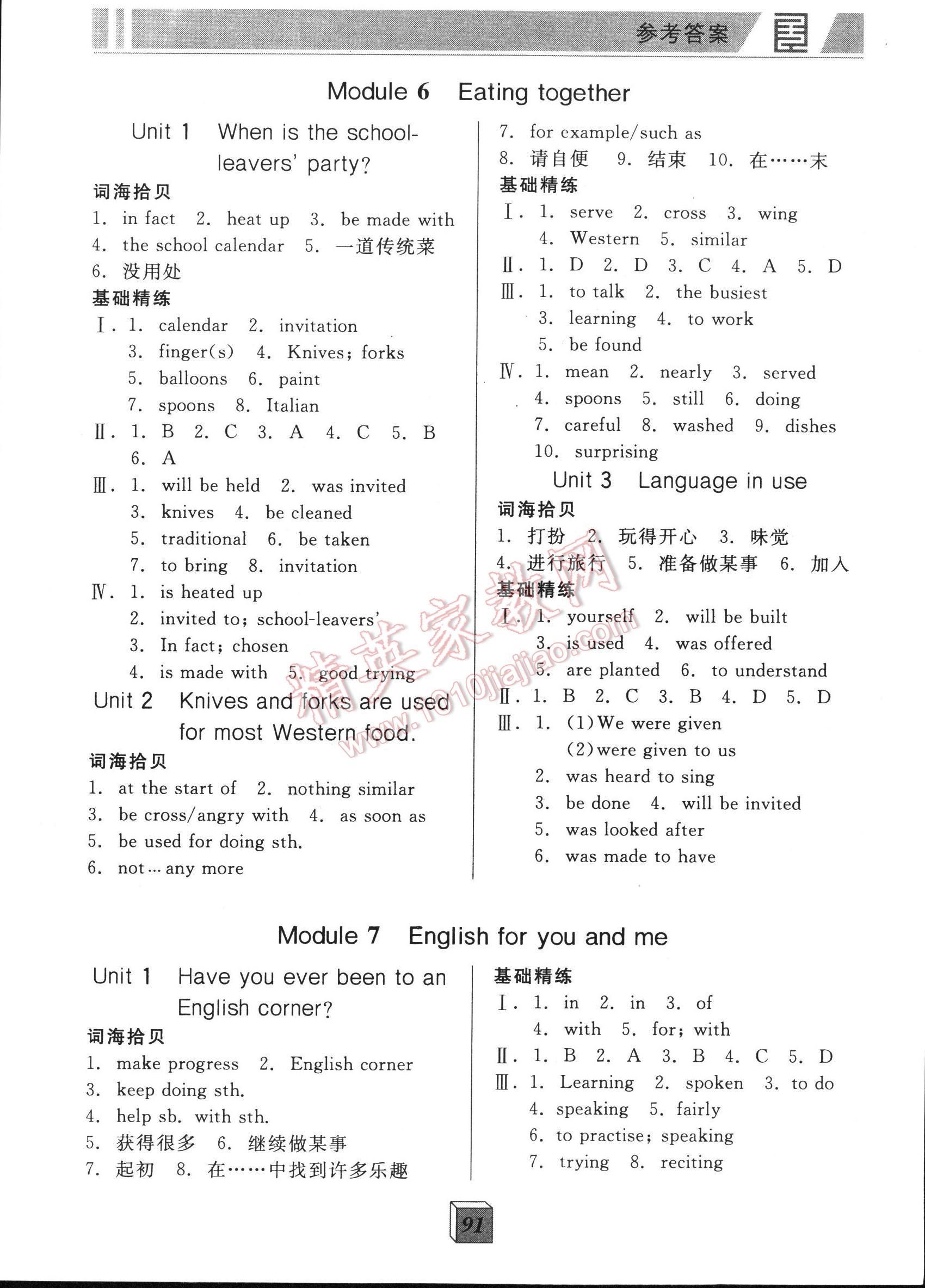 全品基础小练习九年级英语下册新课标外研版 第91页