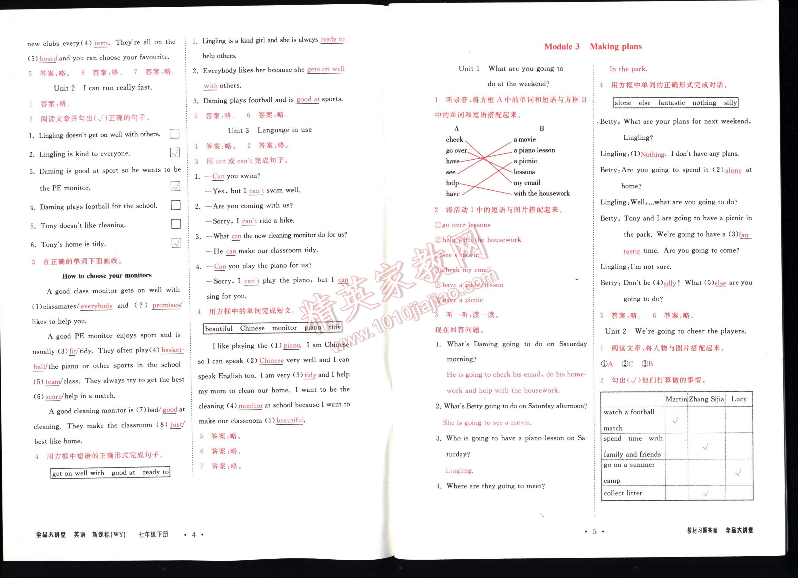 全品大講堂教材新解七年級英語下冊新課標(biāo)外研版 第4頁