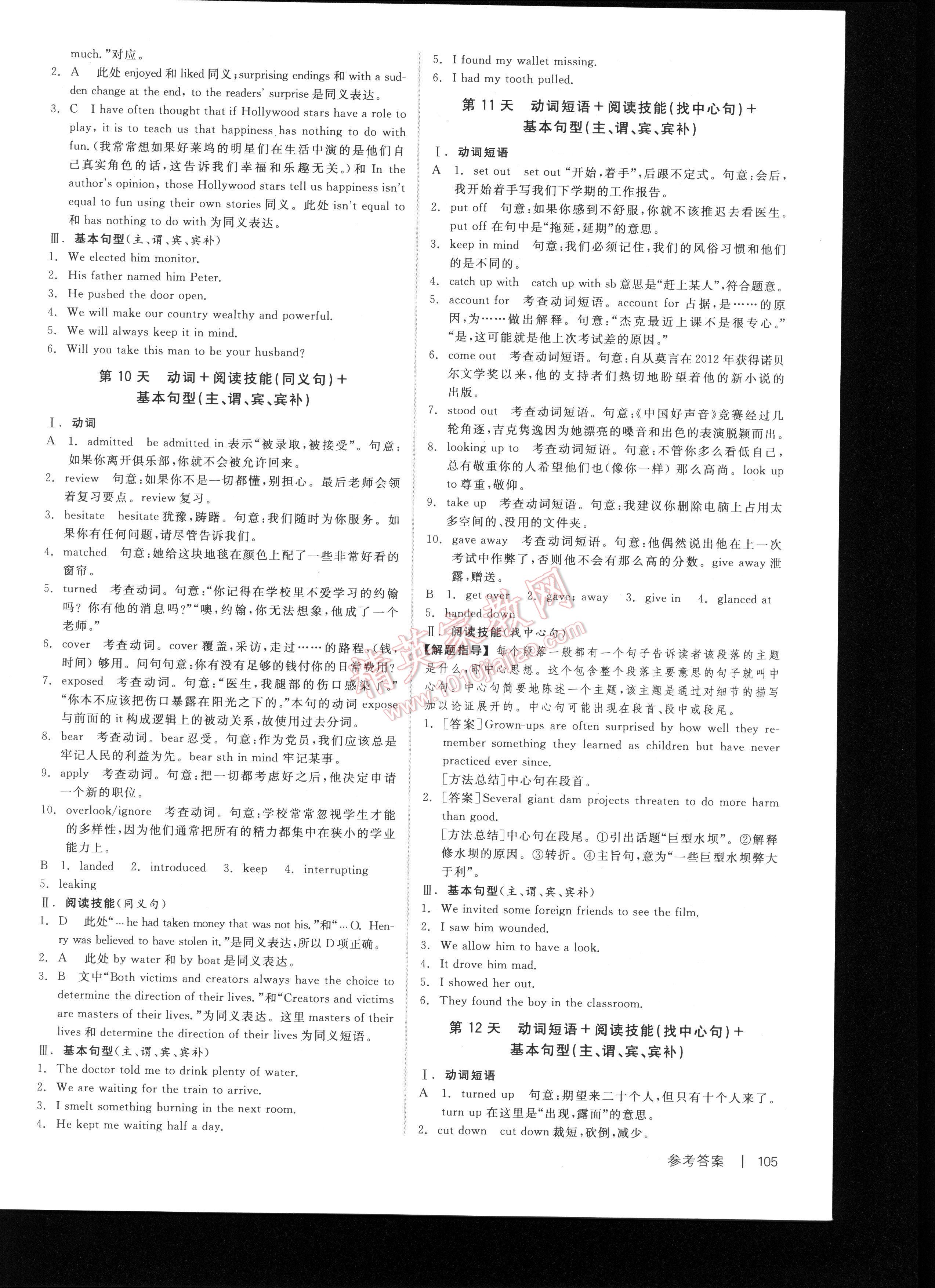 全品基礎(chǔ)小練習(xí)高考英語新課標(biāo)全國(guó)卷地區(qū)專用 第105頁