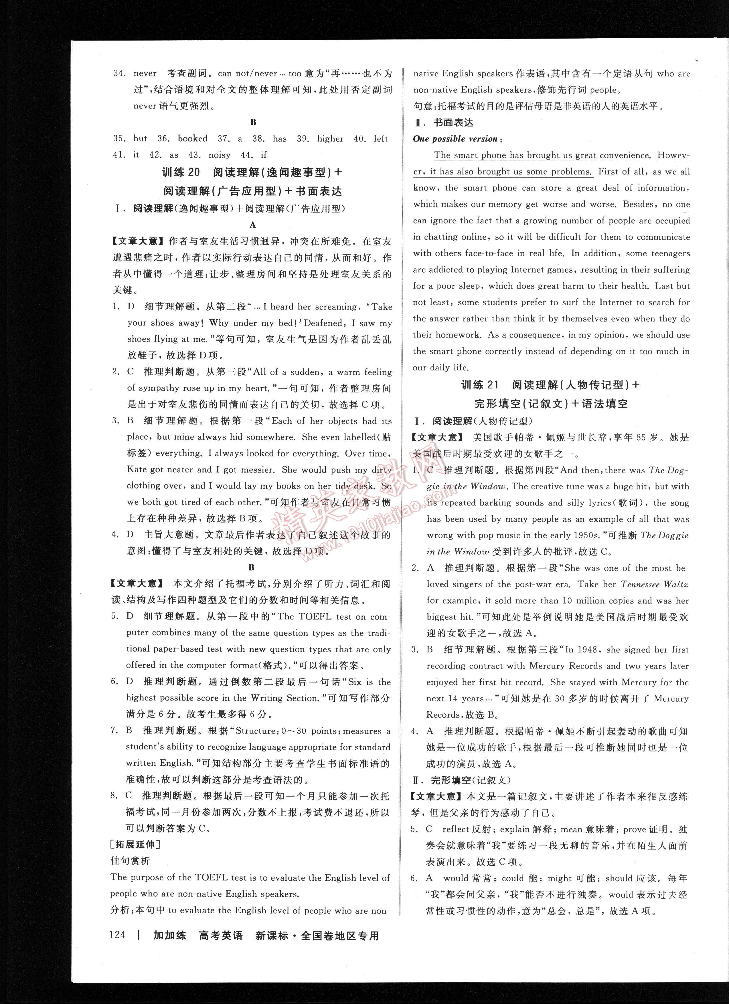 加加練高考英語小題綜合加大題滾動新課標全國卷地區(qū)專用 第124頁