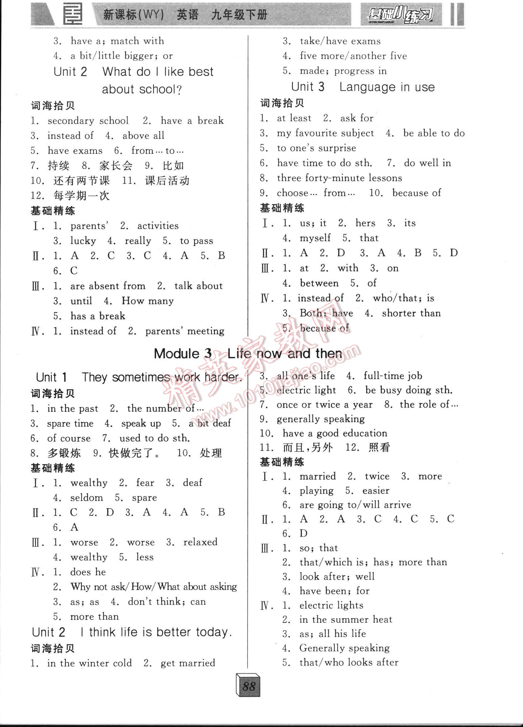 全品基礎(chǔ)小練習(xí)九年級英語下冊新課標(biāo)外研版 第88頁