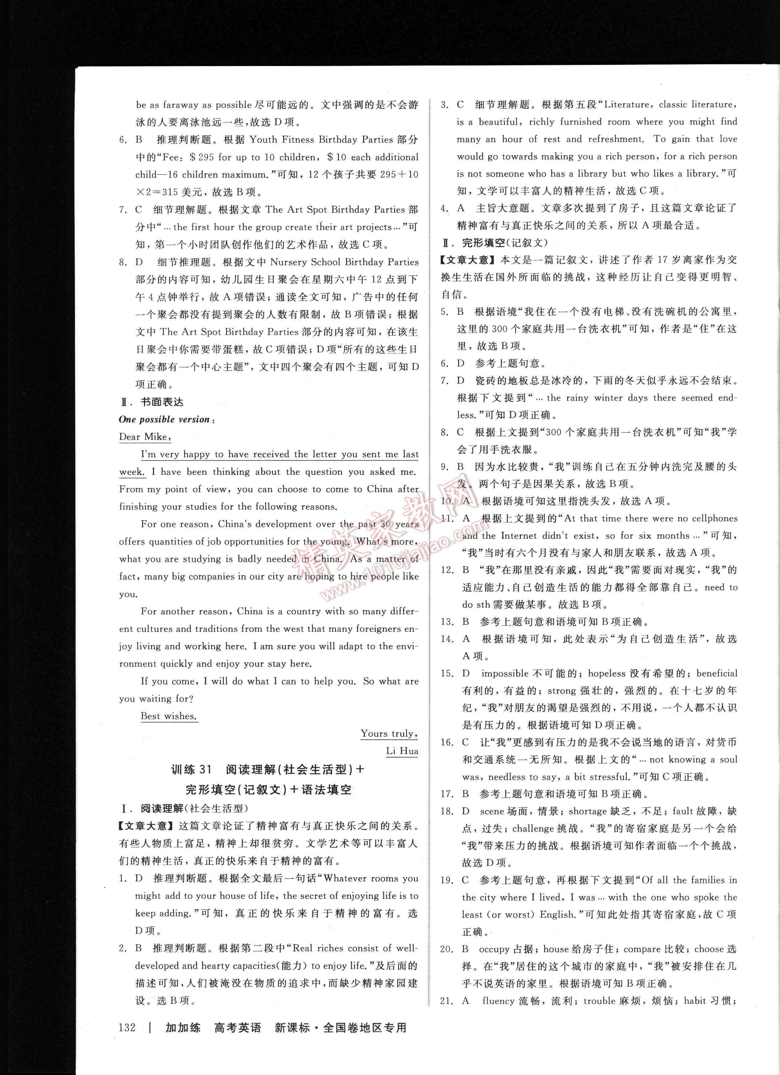 加加練高考英語小題綜合加大題滾動新課標(biāo)全國卷地區(qū)專用 第132頁