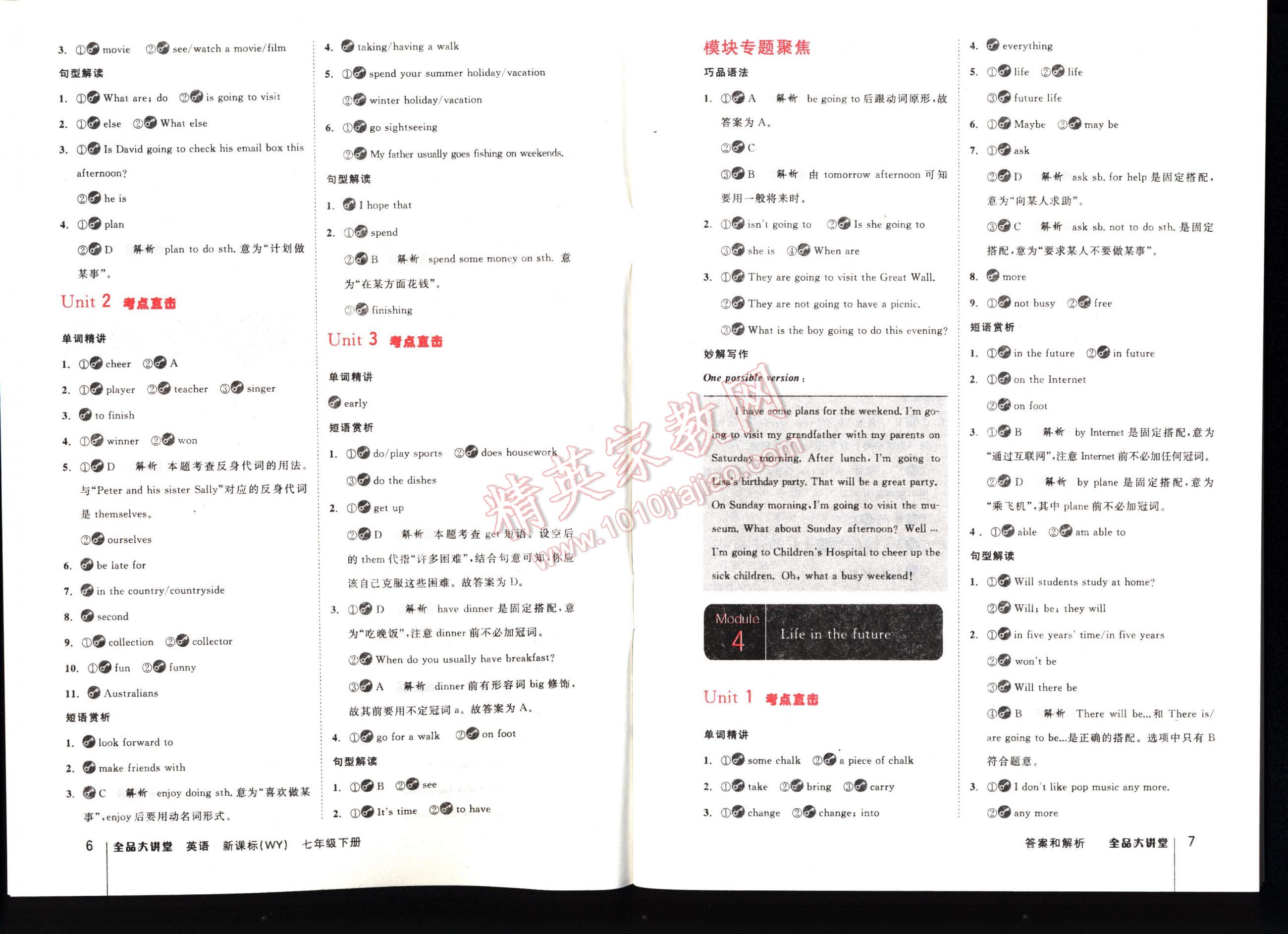 全品大講堂教材新解七年級(jí)英語下冊(cè)新課標(biāo)外研版 第6頁(yè)