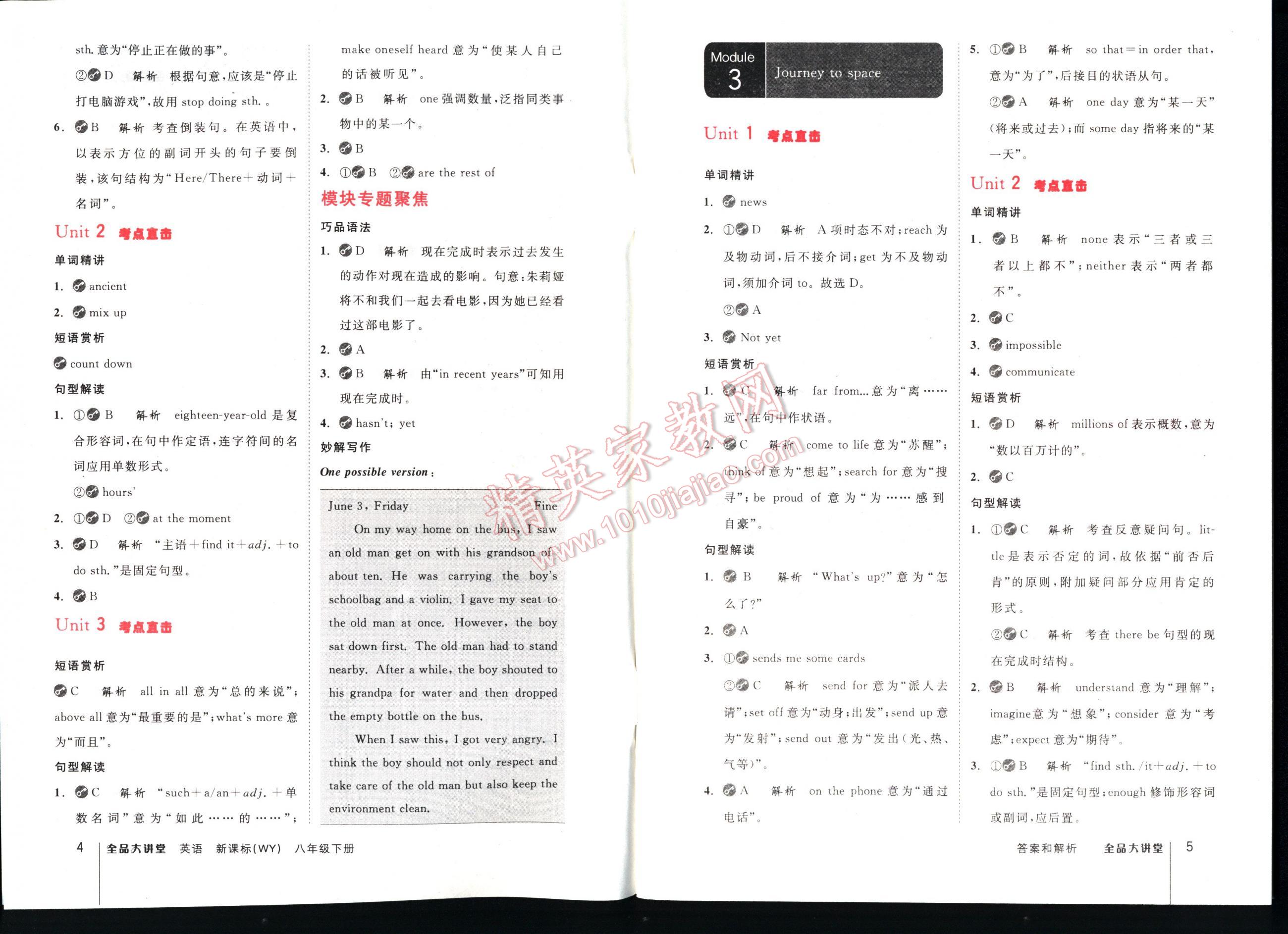 2015全品大講堂八年級英語下冊新課標(biāo)外研版 第4頁