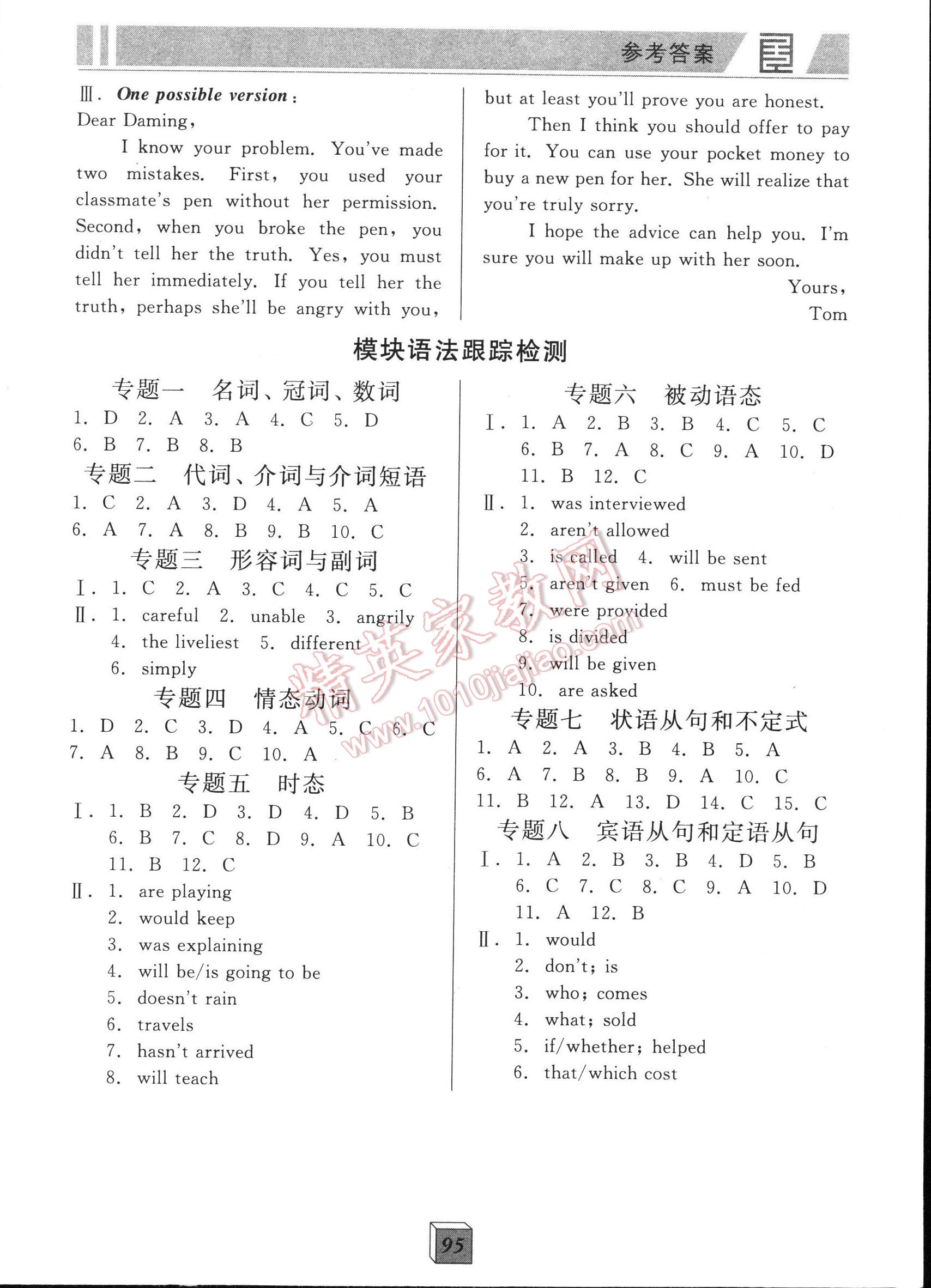 全品基础小练习九年级英语下册新课标外研版 第95页