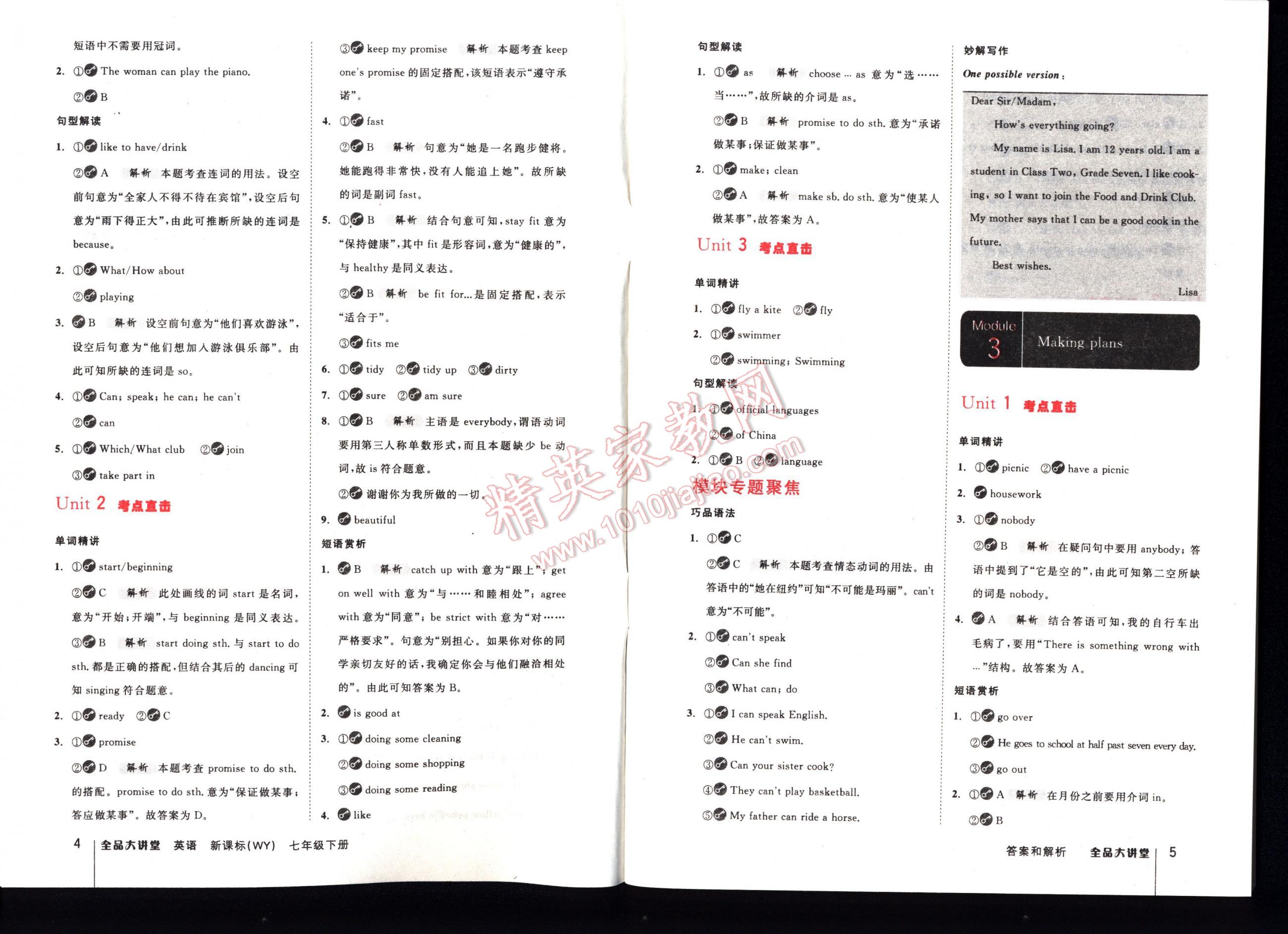 全品大講堂教材新解七年級英語下冊新課標(biāo)外研版 第4頁