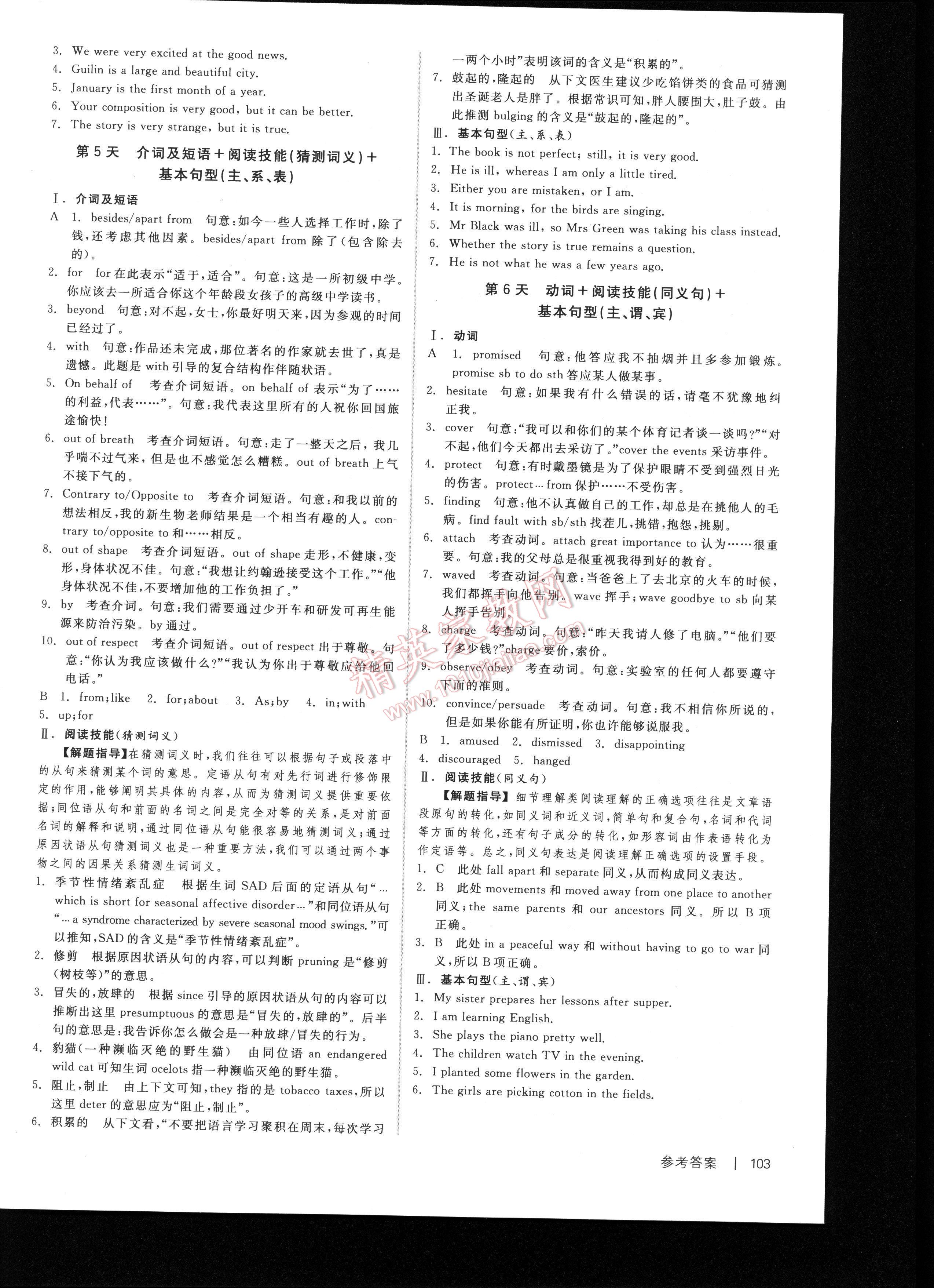 全品基礎小練習高考英語新課標全國卷地區(qū)專用 第103頁