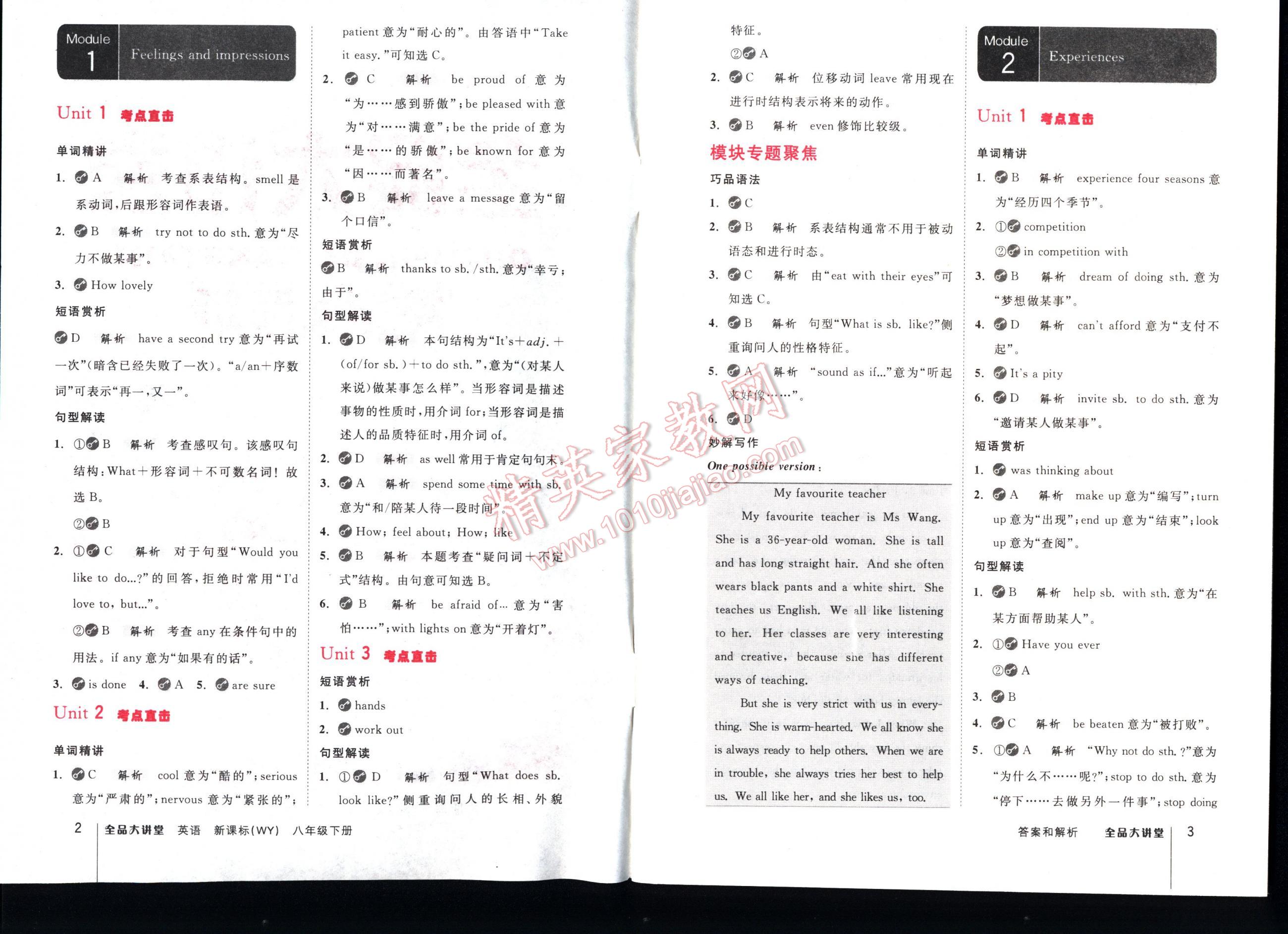 2015全品大講堂八年級英語下冊新課標(biāo)外研版 第1頁