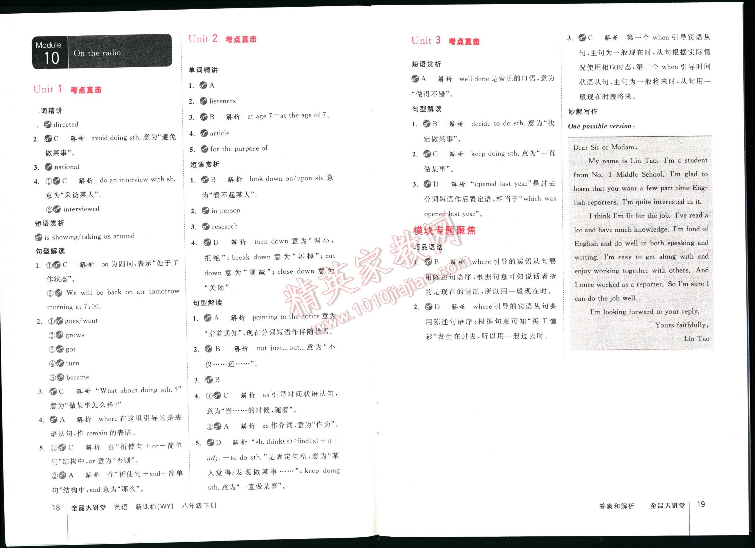 2015全品大講堂八年級(jí)英語(yǔ)下冊(cè)新課標(biāo)外研版 第18頁(yè)