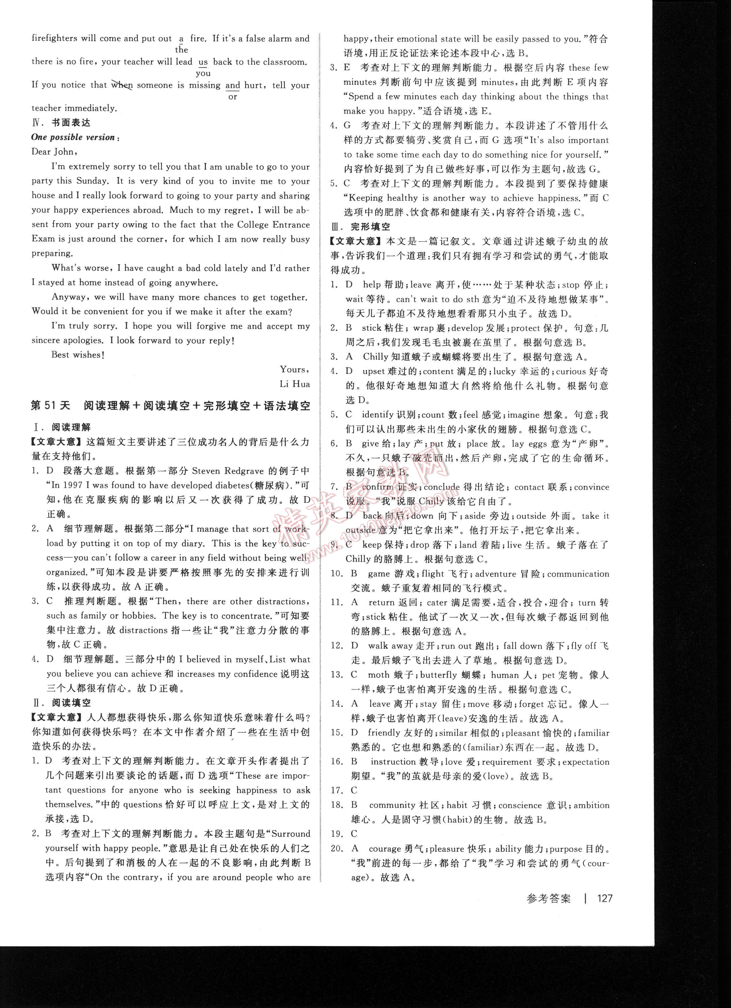 全品基礎(chǔ)小練習(xí)高考英語新課標(biāo)全國卷地區(qū)專用 第127頁