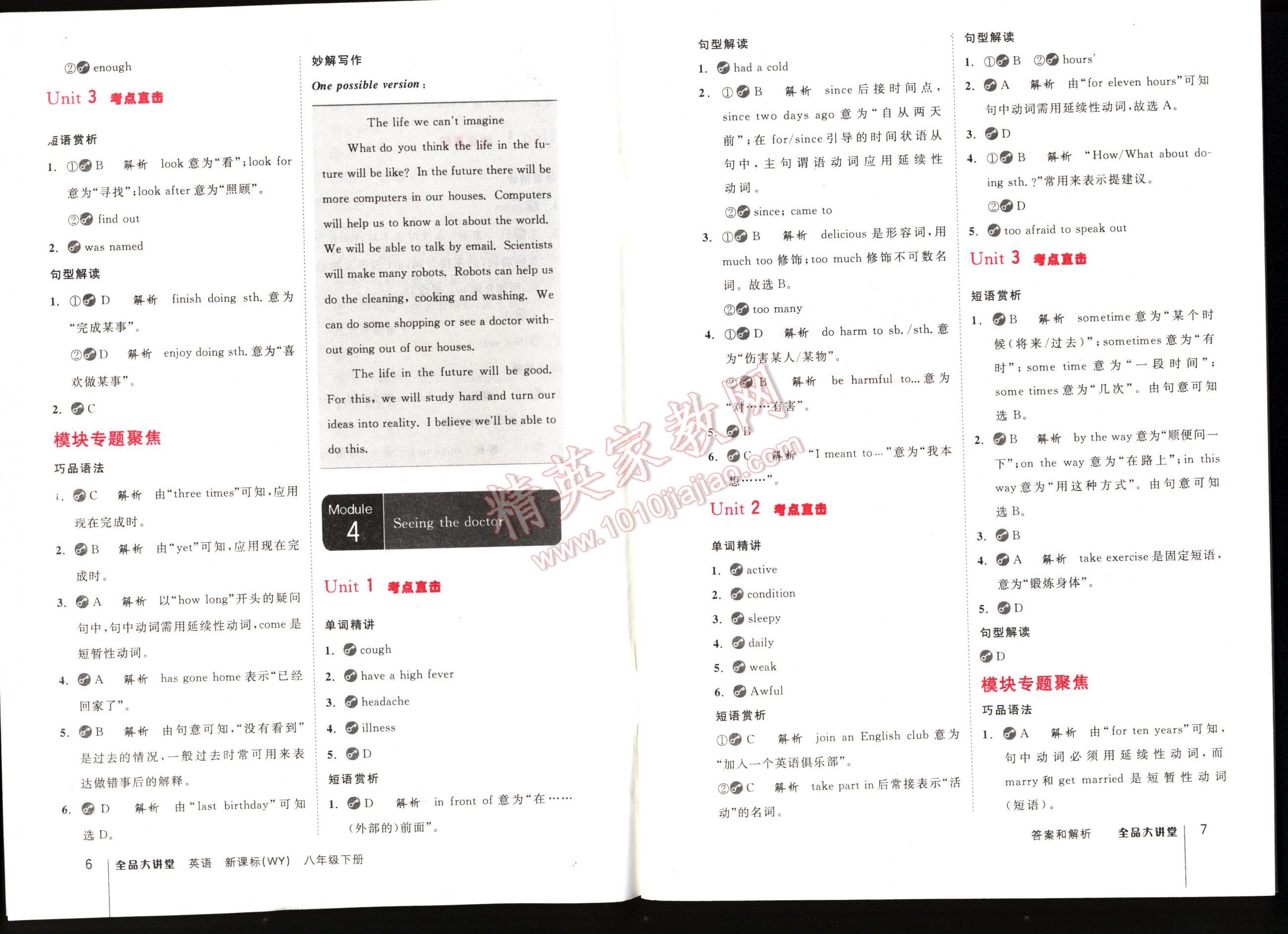 2015全品大講堂八年級(jí)英語下冊(cè)新課標(biāo)外研版 第6頁