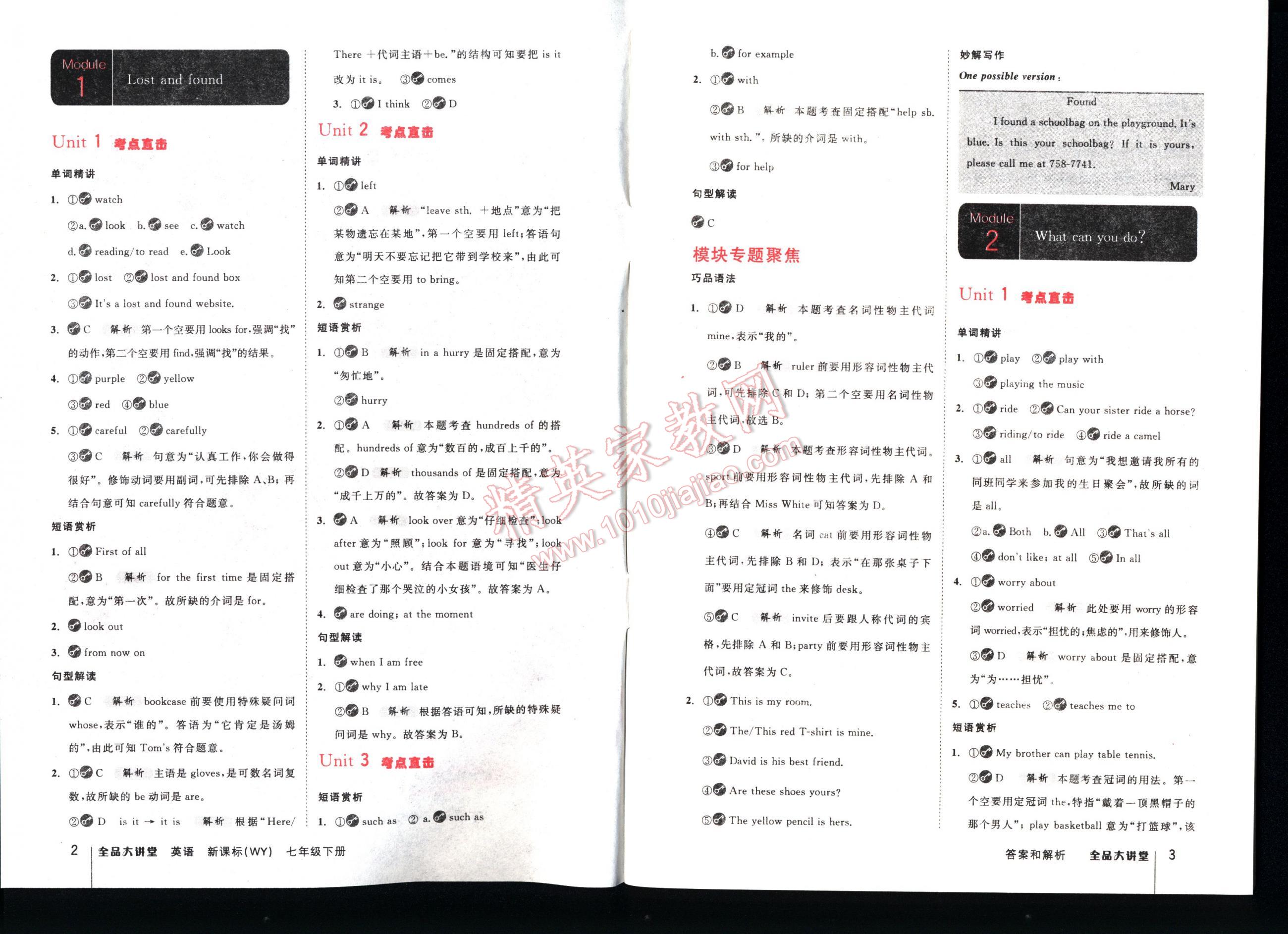 全品大講堂教材新解七年級英語下冊新課標外研版 第2頁