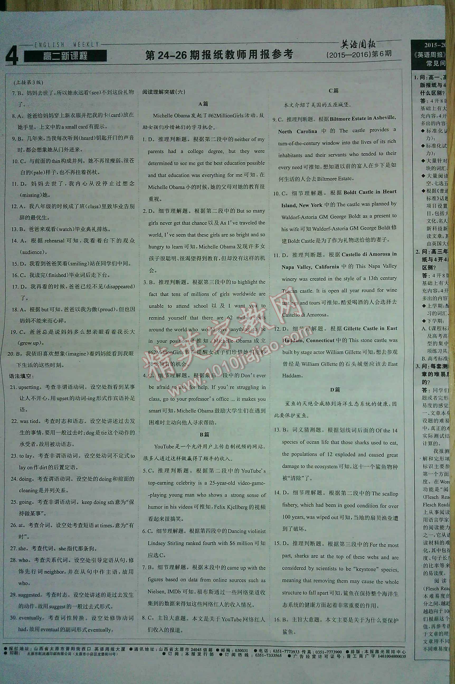 英语周报高二新课程1-26期 第105页