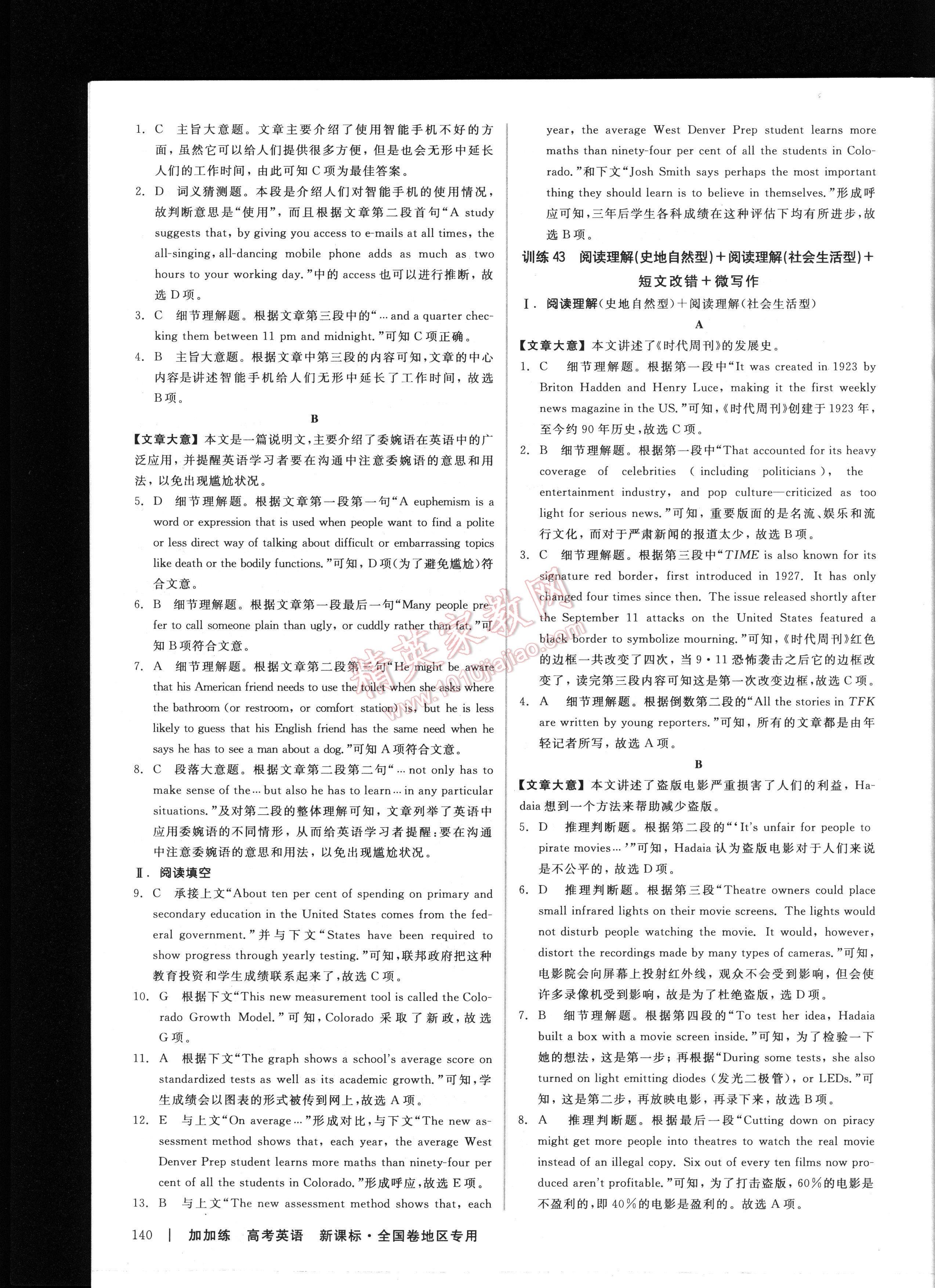 加加練高考英語小題綜合加大題滾動(dòng)新課標(biāo)全國(guó)卷地區(qū)專用 第140頁(yè)