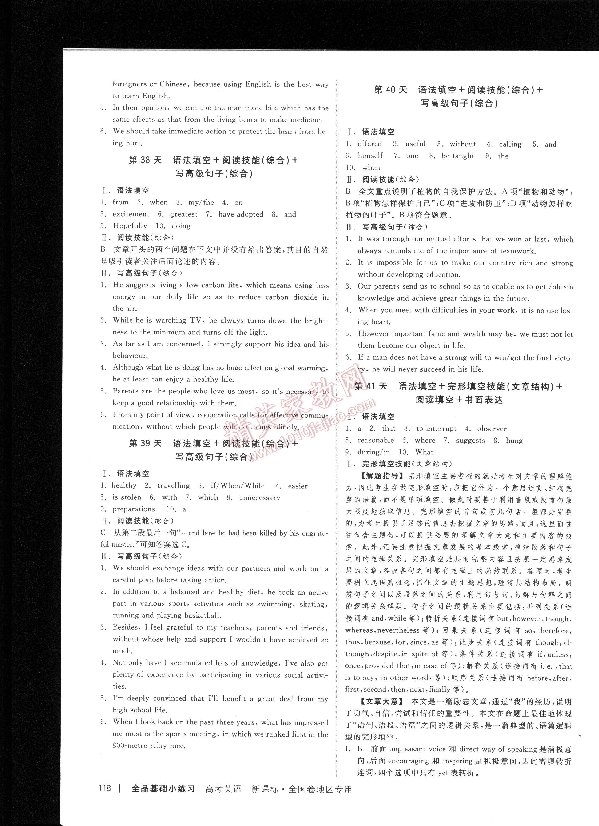 全品基礎(chǔ)小練習(xí)高考英語新課標(biāo)全國卷地區(qū)專用 第118頁